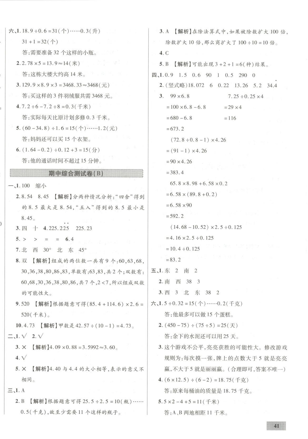 2025年一步名校单元测试卷五年级数学上册冀教版 第6页
