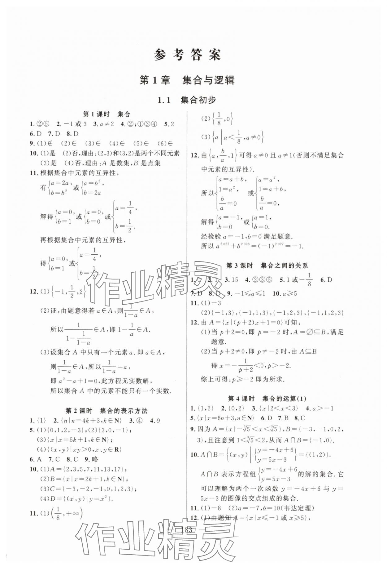 2025年导学先锋高中数学必修第一册沪教版 第1页