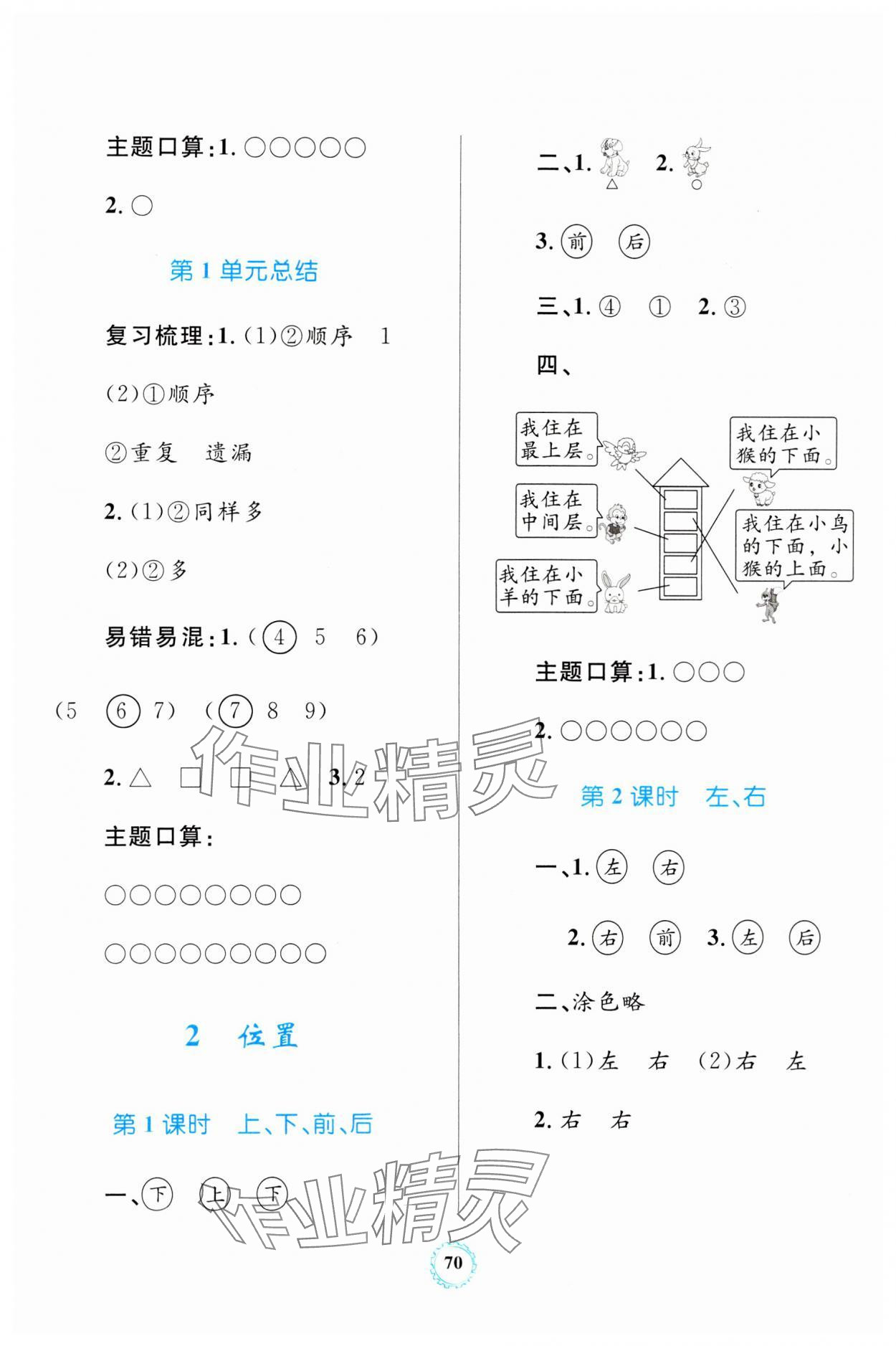 2023年同步学习目标与检测一年级数学上册人教版 第2页