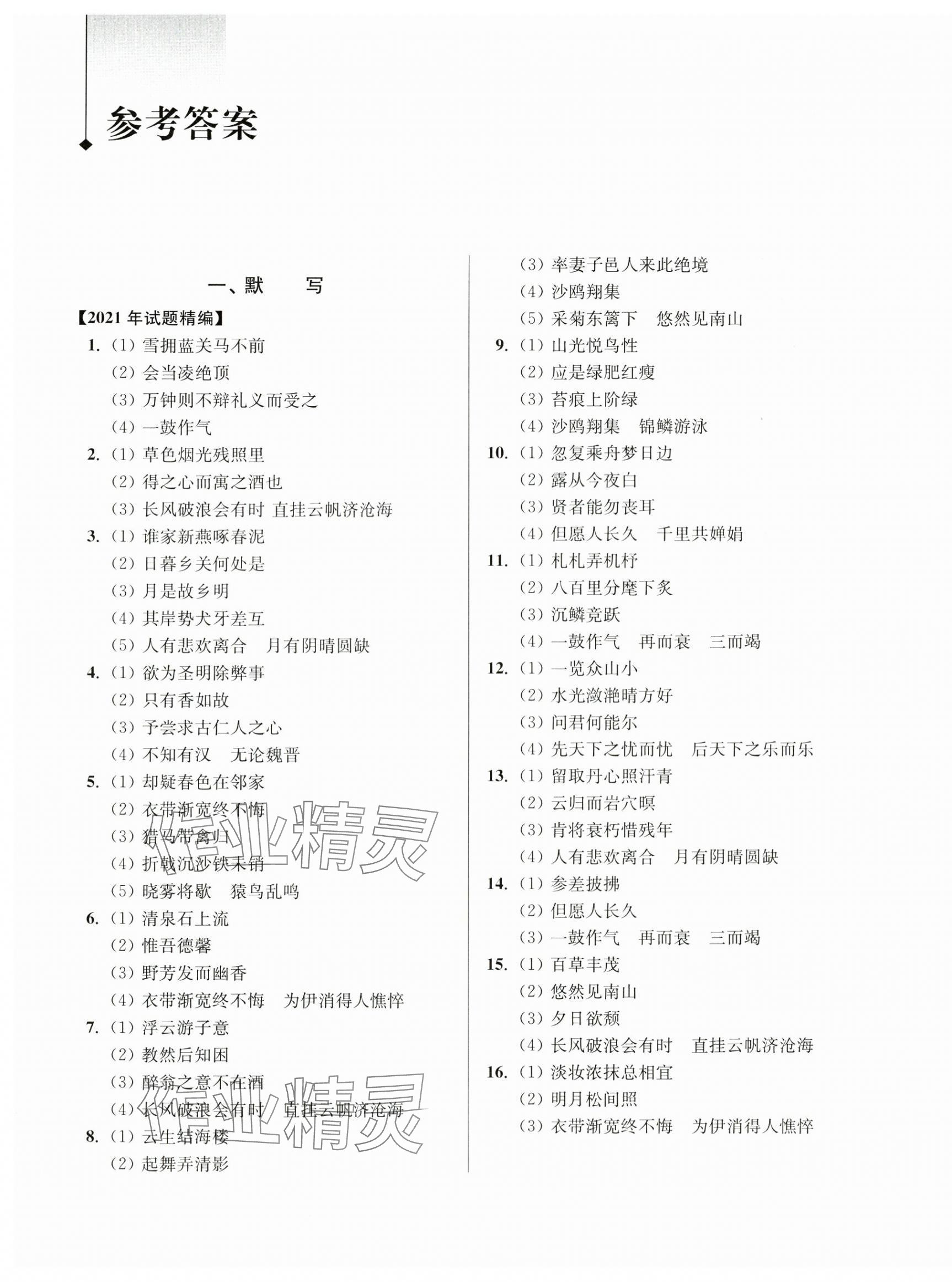 2025年上海新中考試題分類匯編語文2022~2024一模 第1頁