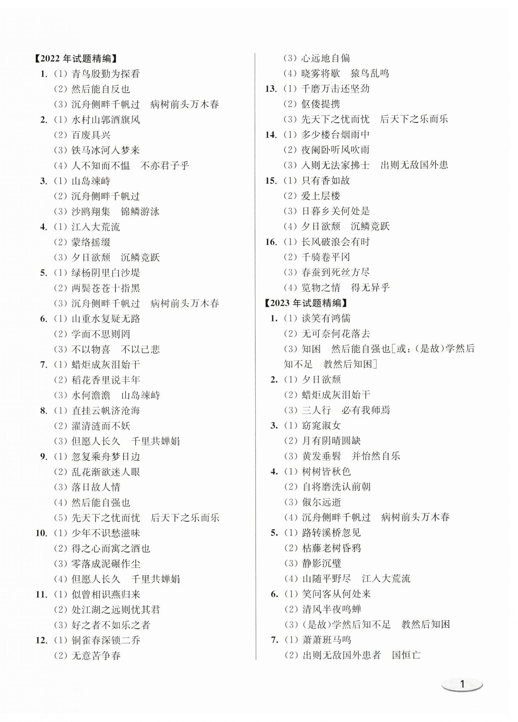 2025年上海新中考试题分类汇编语文2022~2024一模 第2页