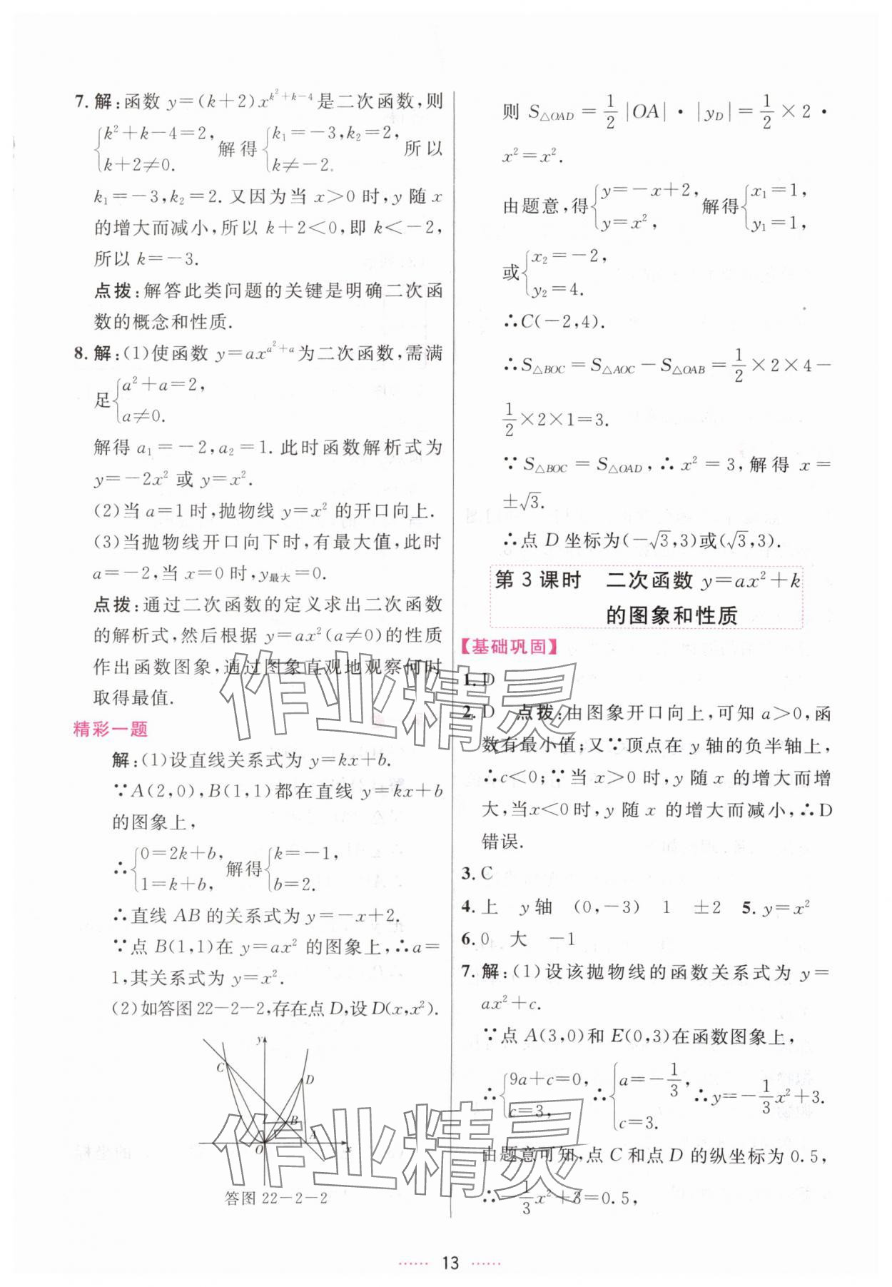 2025年三維數字課堂九年級數學上冊人教版 第13頁