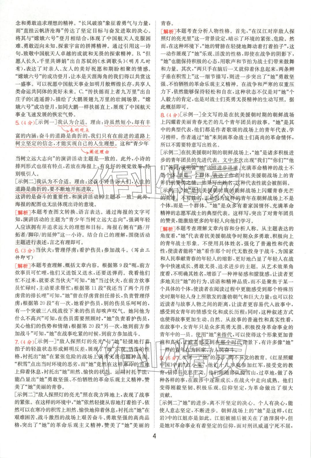 2025年浙江省中考試卷精選語文&nbsp;參考答案第4頁