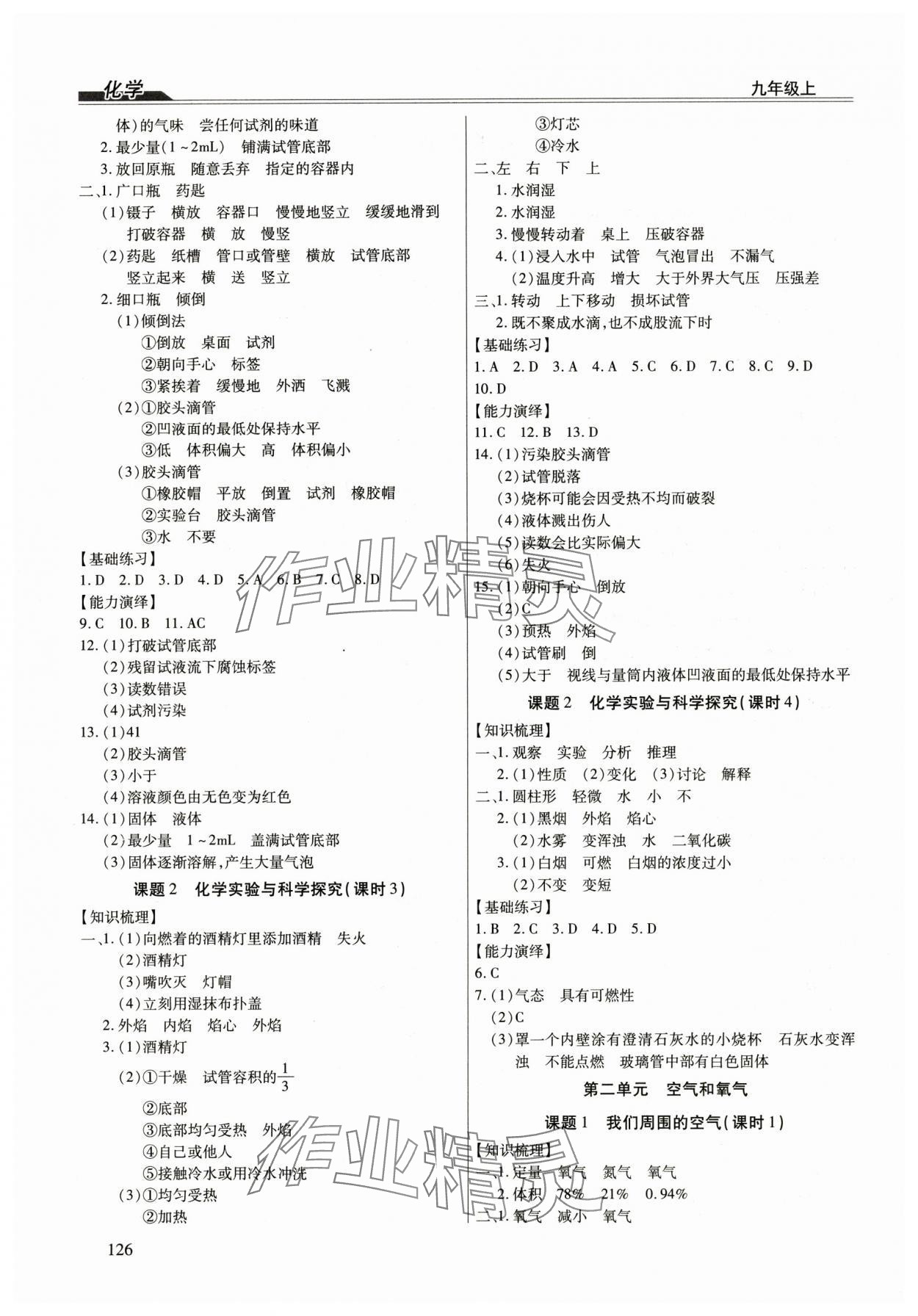 2024年全练练测考九年级化学上册人教版 第2页