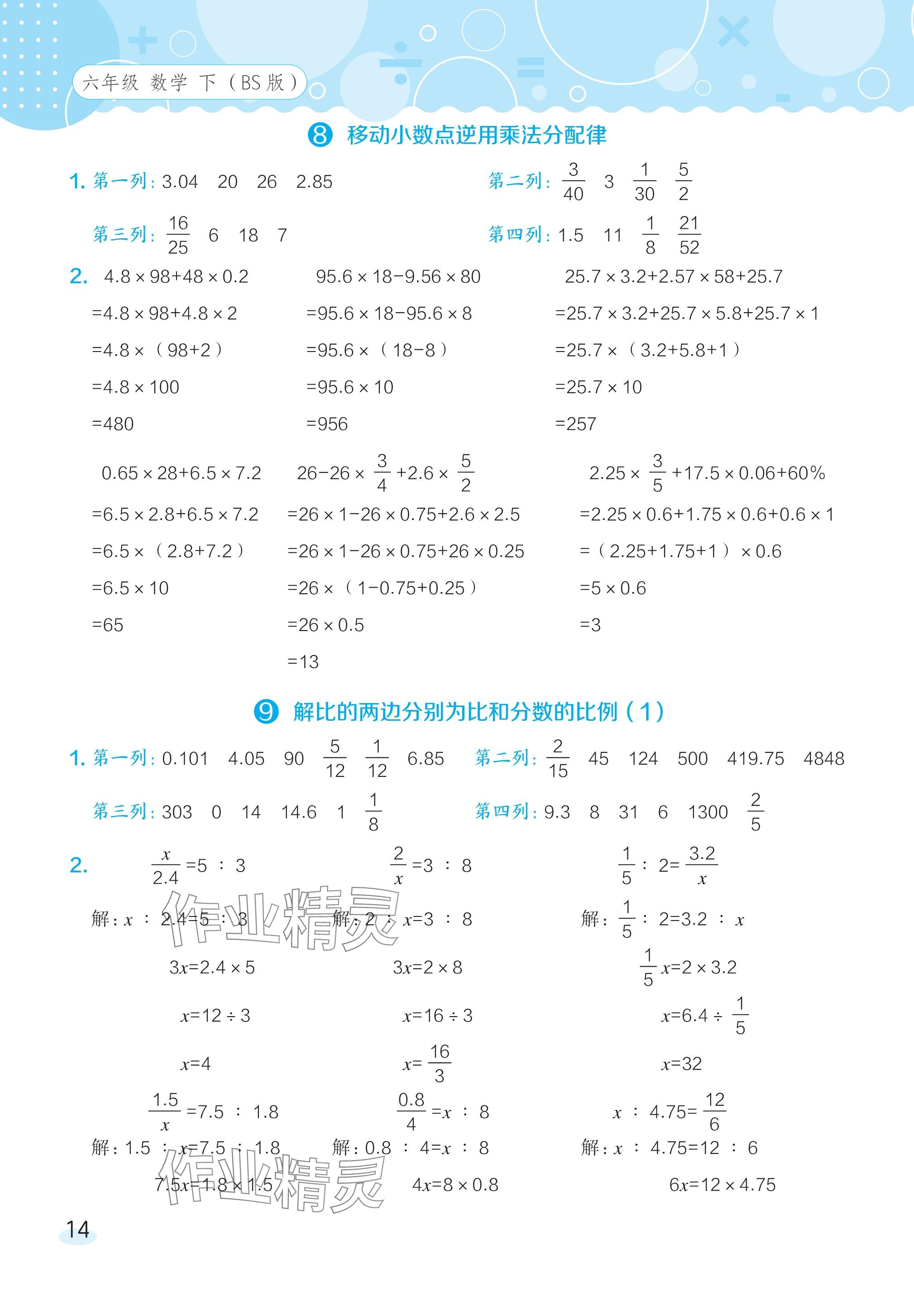 2024年星級口算天天練六年級數(shù)學(xué)下冊北師大版 參考答案第13頁