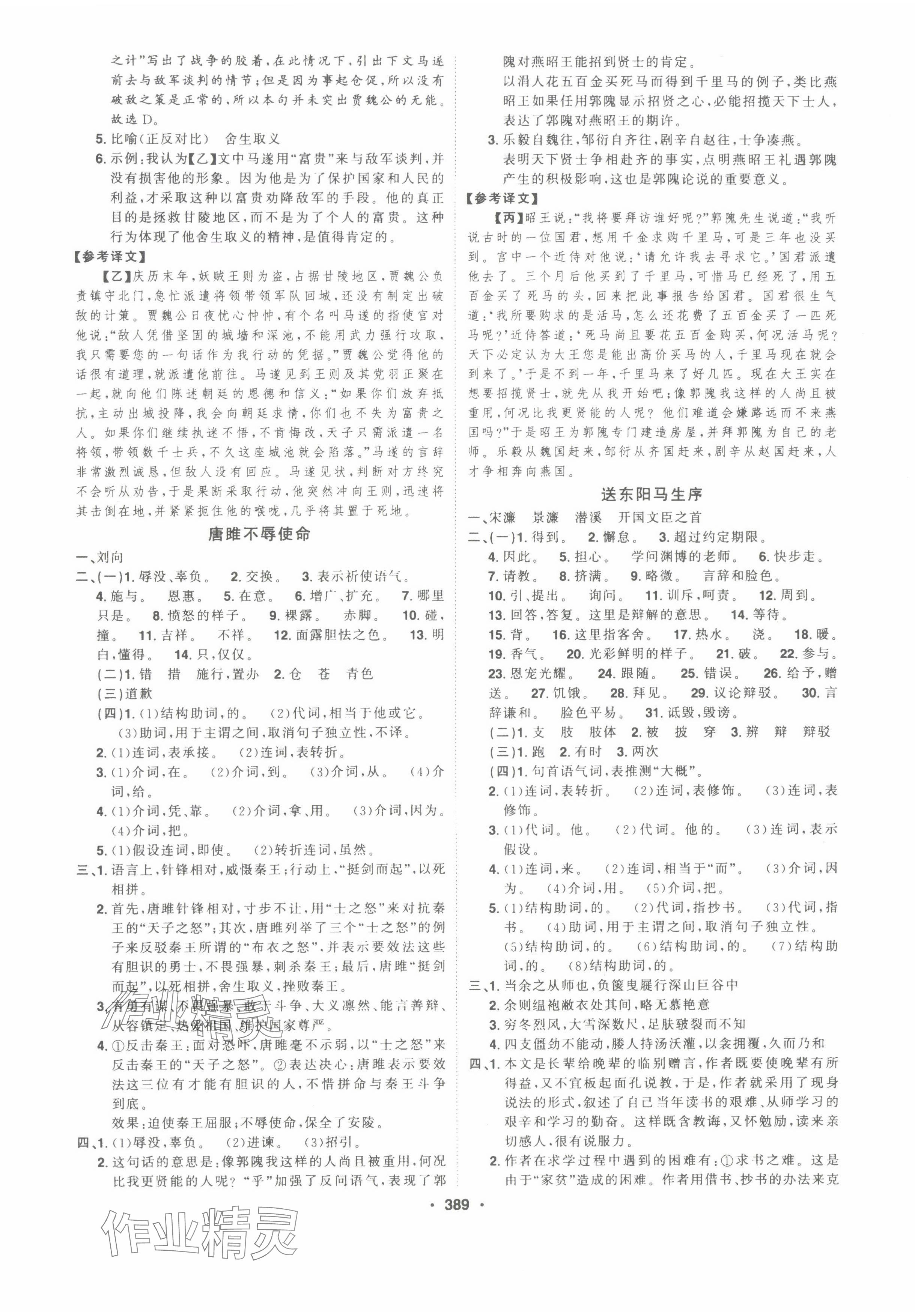 2025年智慧大課堂學業總復習全程精練語文中考人教版 參考答案第33頁