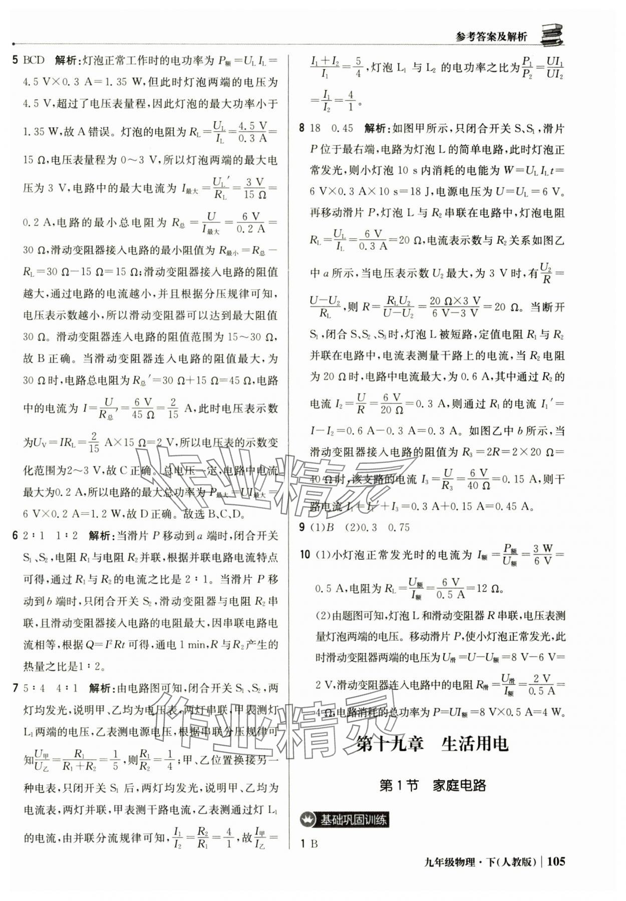 2025年1加1輕巧奪冠優化訓練九年級物理下冊人教版 第10頁