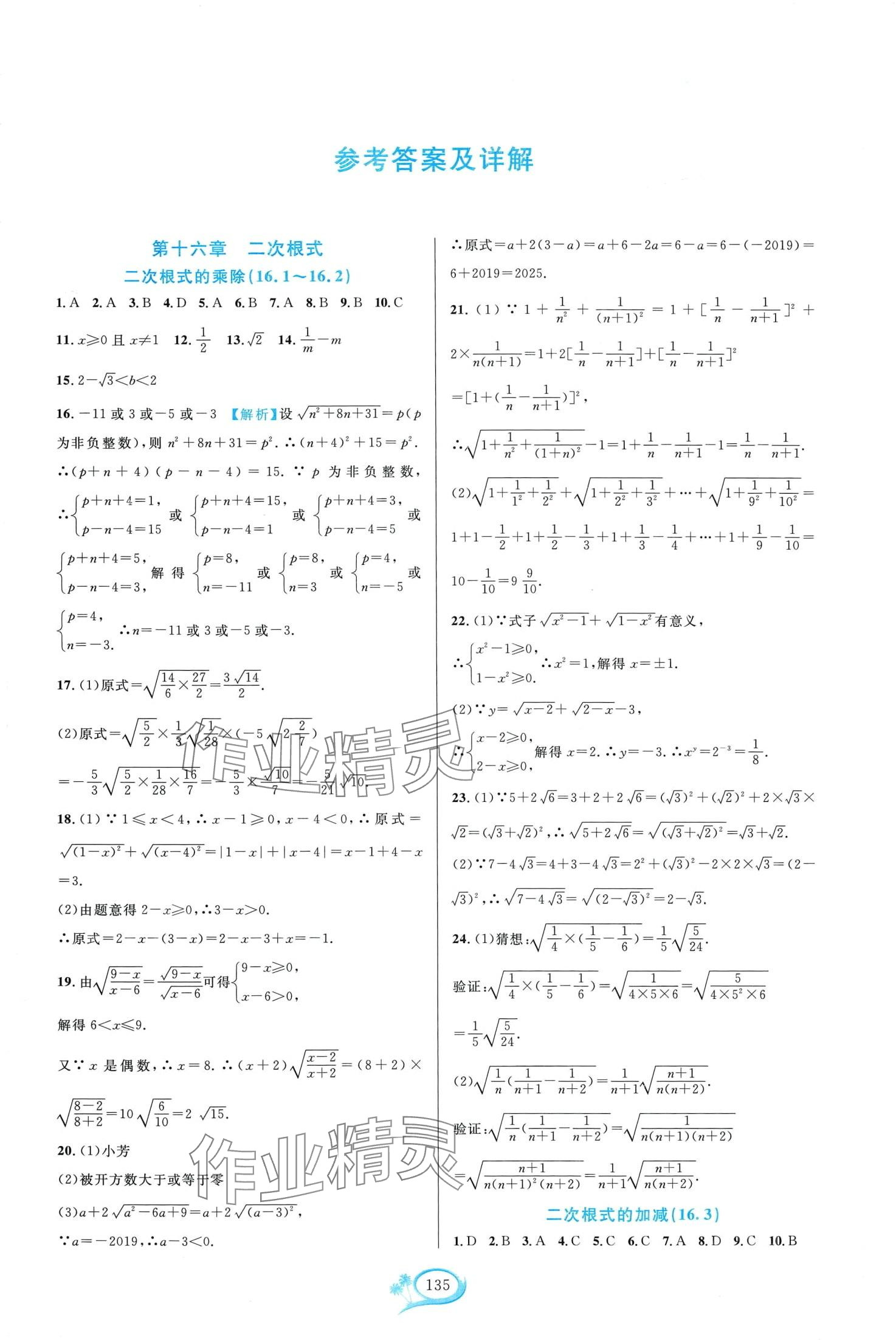 2024年走进重高培优测试八年级数学下册人教版A版 第1页