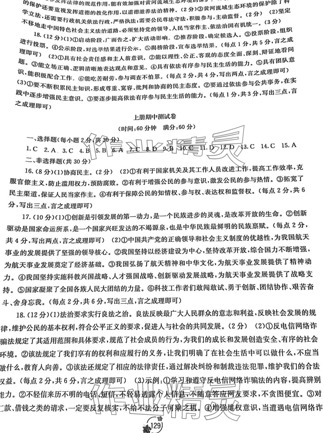 2024年自主学习能力测评单元测试九年级道德与法治全一册人教版A版 第4页