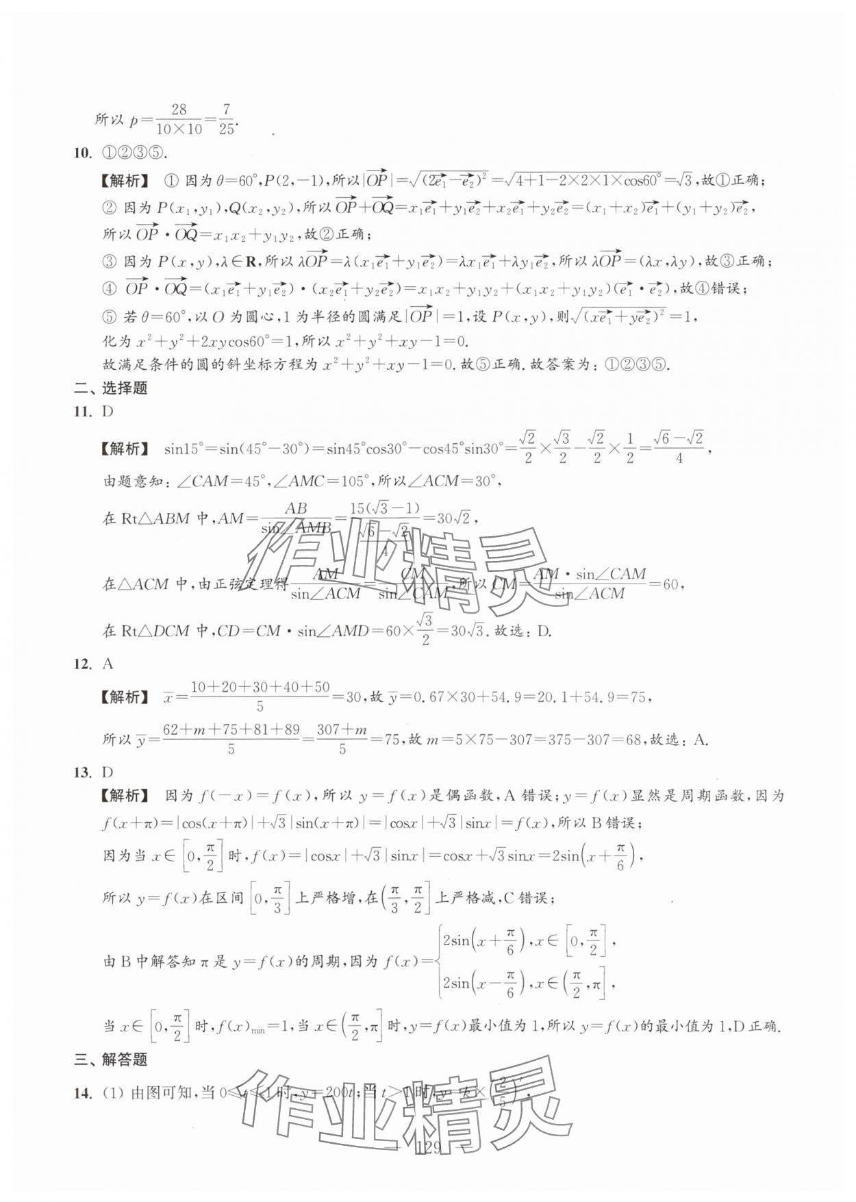 2024年雙新雙基百分百高考數(shù)學(xué) 第19頁