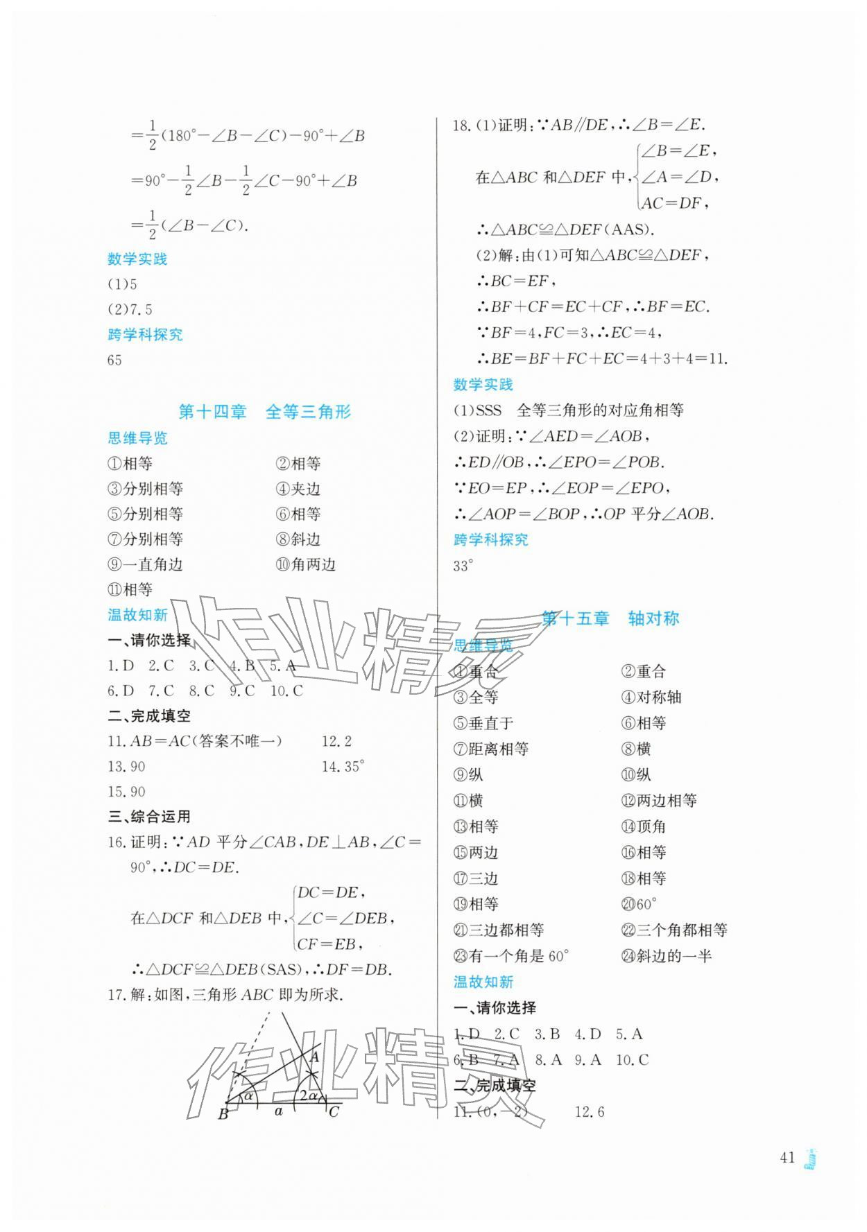 2026年寒假作业与生活陕西人民教育出版社八年级数学人教版&nbsp;参考答案第2页