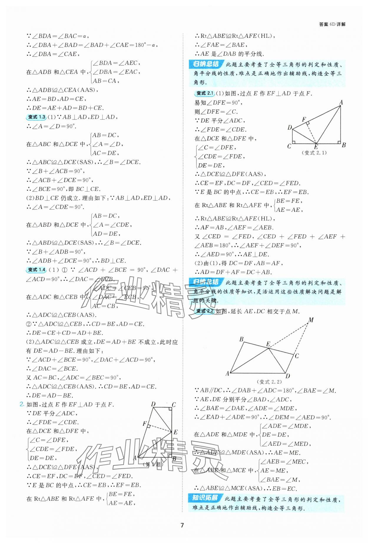 2025年1课3练单元达标测试八年级数学上册苏科版 第7页