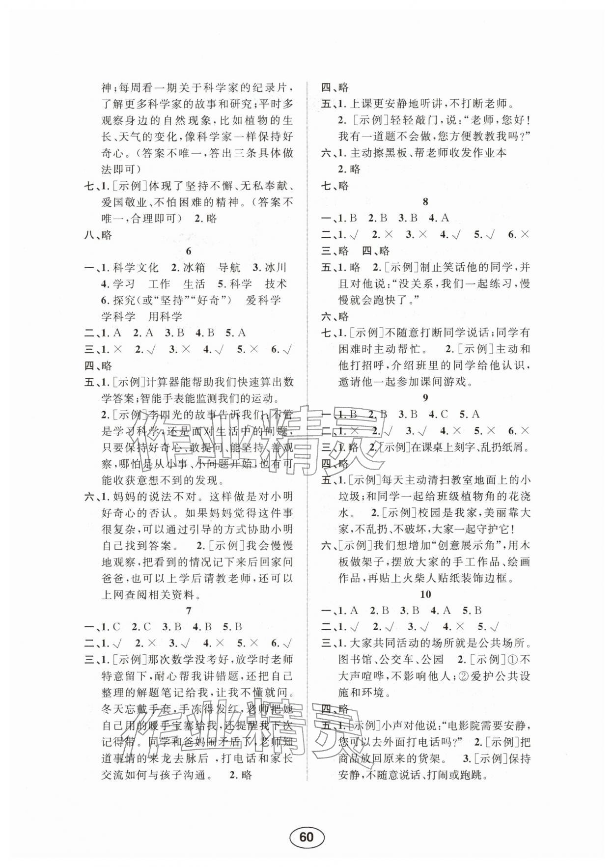 2026年长江寒假作业三年级道德与法治人教版崇文书局&nbsp;第2页