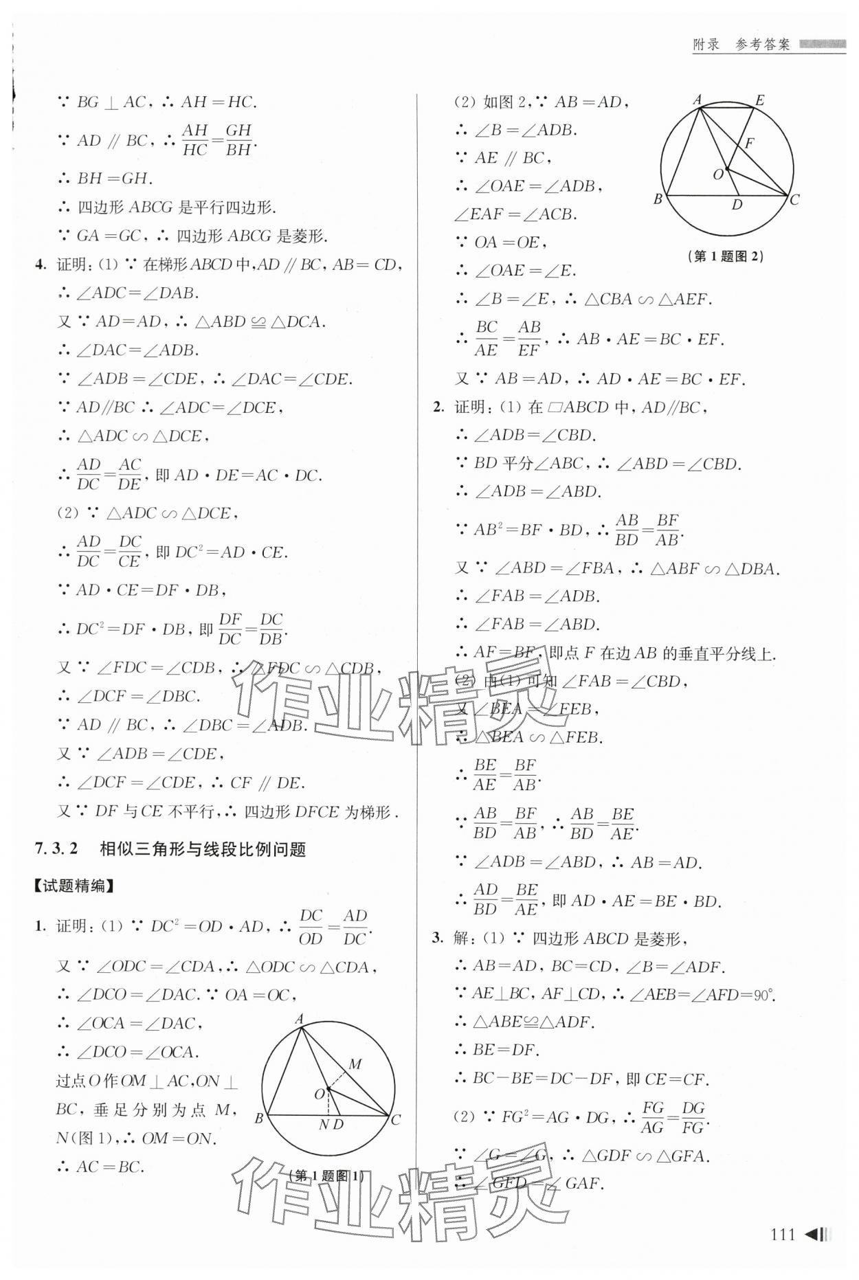 2024年上海新中考試題分類匯編數(shù)學(xué)二模 參考答案第8頁(yè)