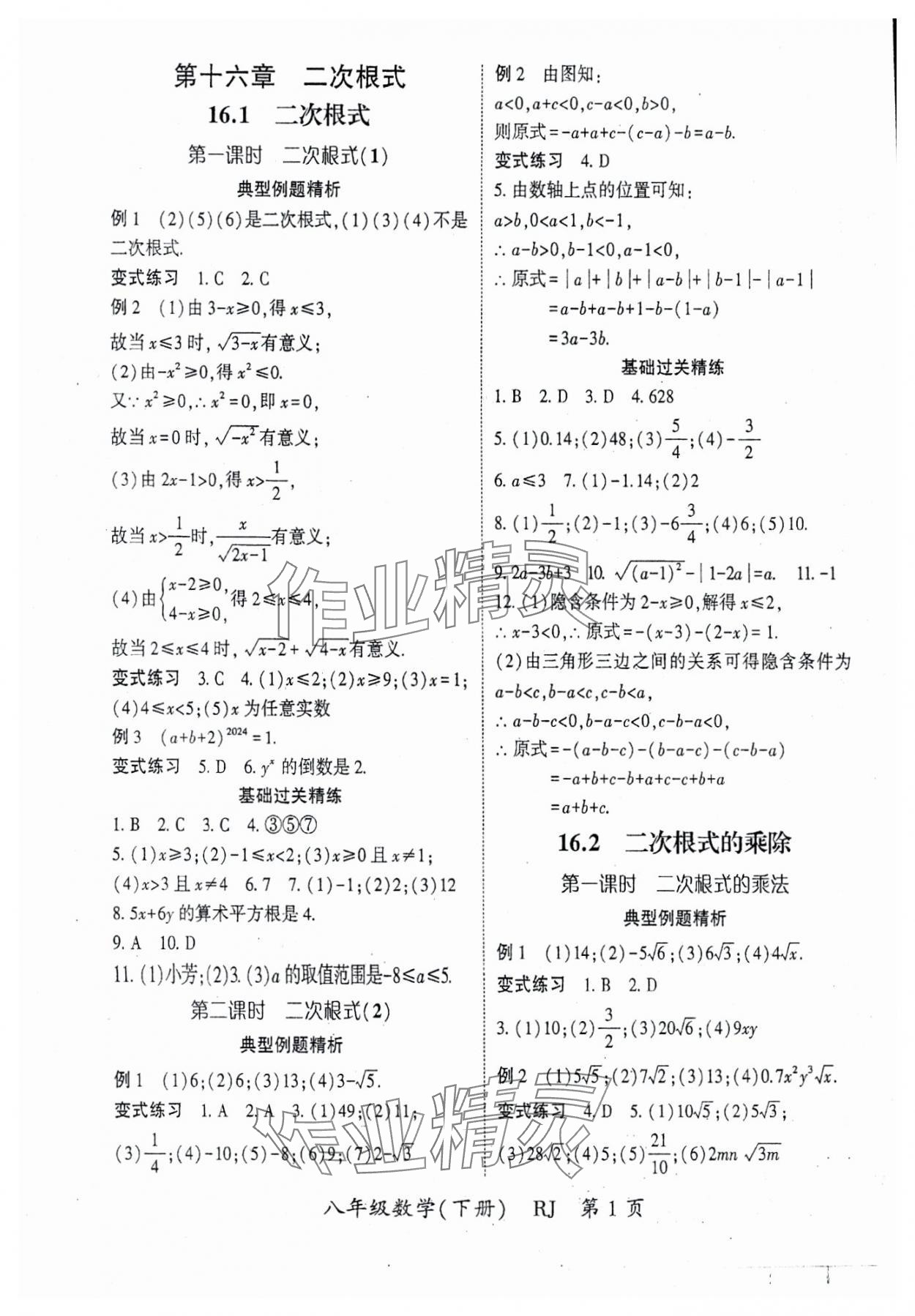 2024年启航新课堂八年级数学下册人教版 参考答案第1页