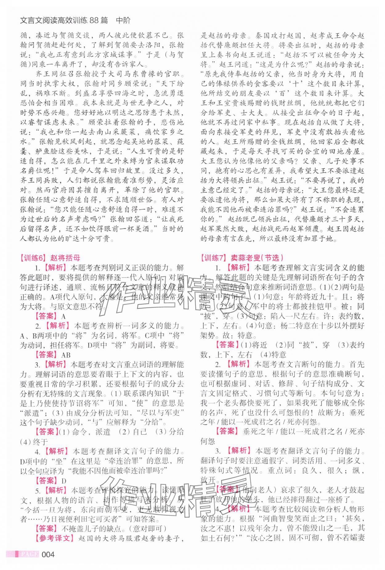 2025年木頭馬文言文閱讀高效訓(xùn)練88篇八年級(jí)語(yǔ)文 第4頁(yè)