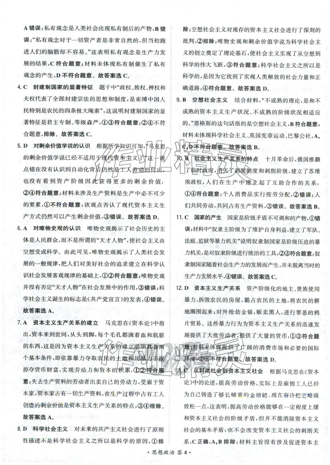 2026年天利38套对接高考单元专题测试卷思想政治必修第一册人教版 第4页