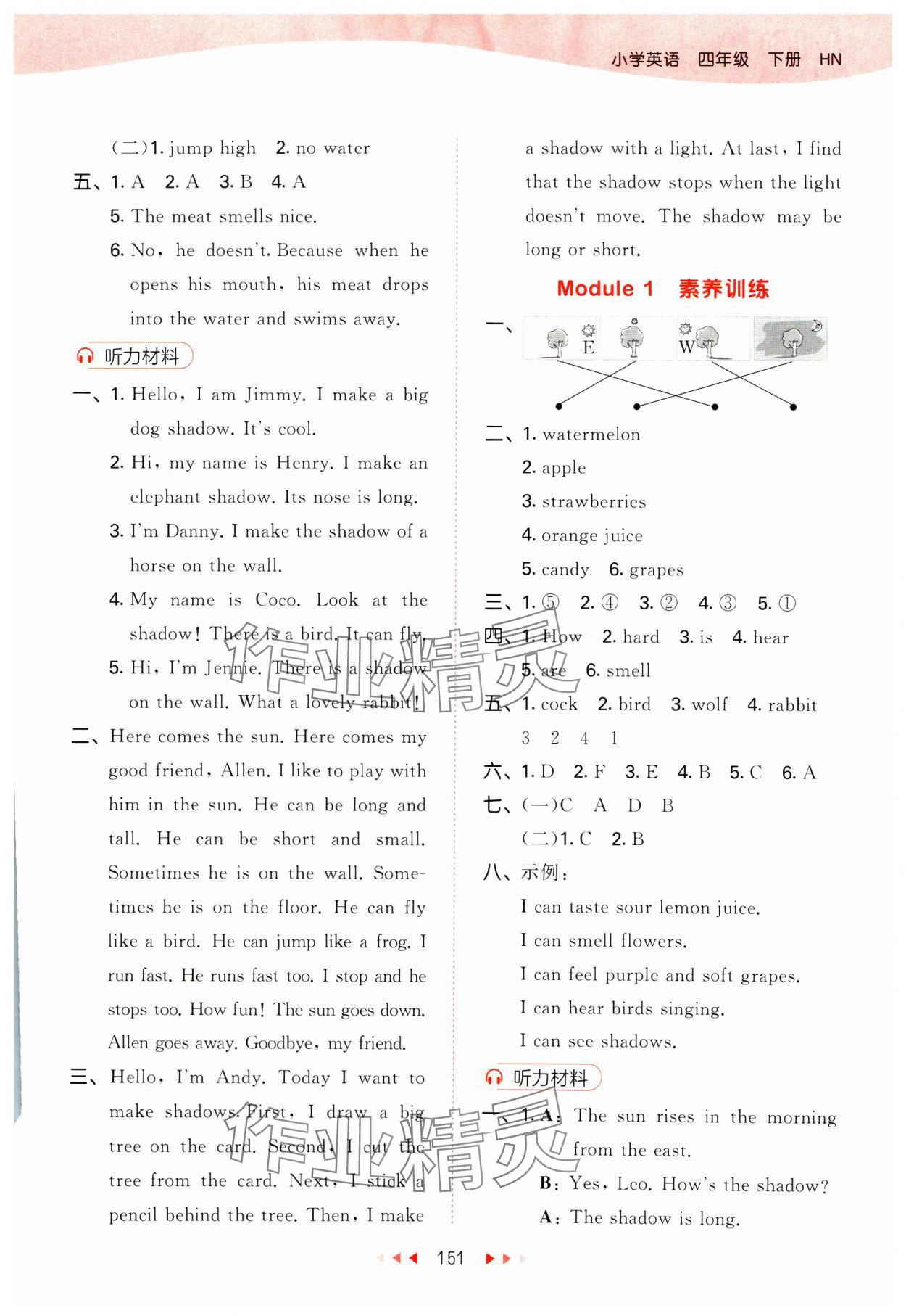 2025年53天天練四年級英語下冊滬教版 參考答案第7頁