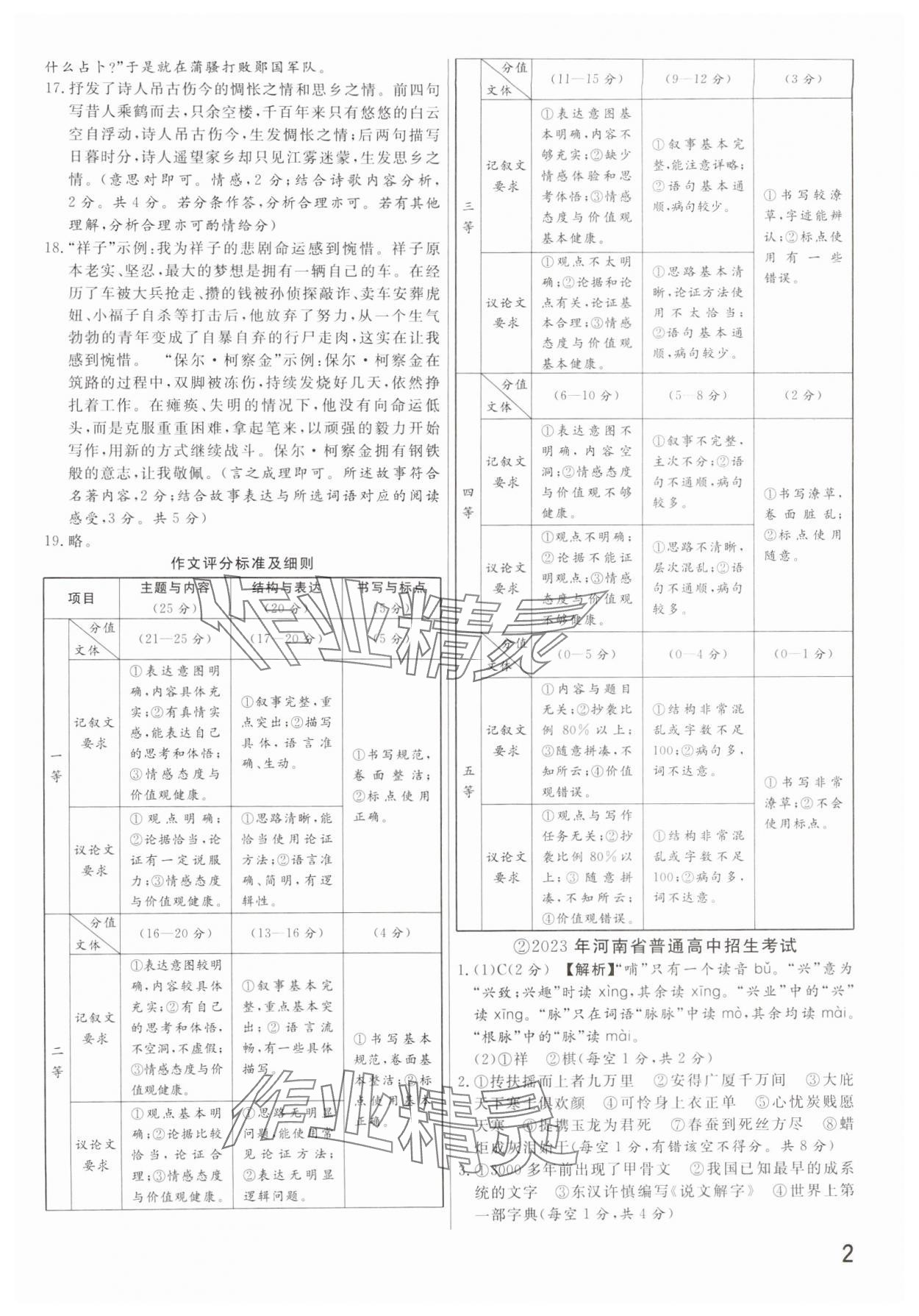 2025年新一線必刷卷語文河南專版 參考答案第2頁