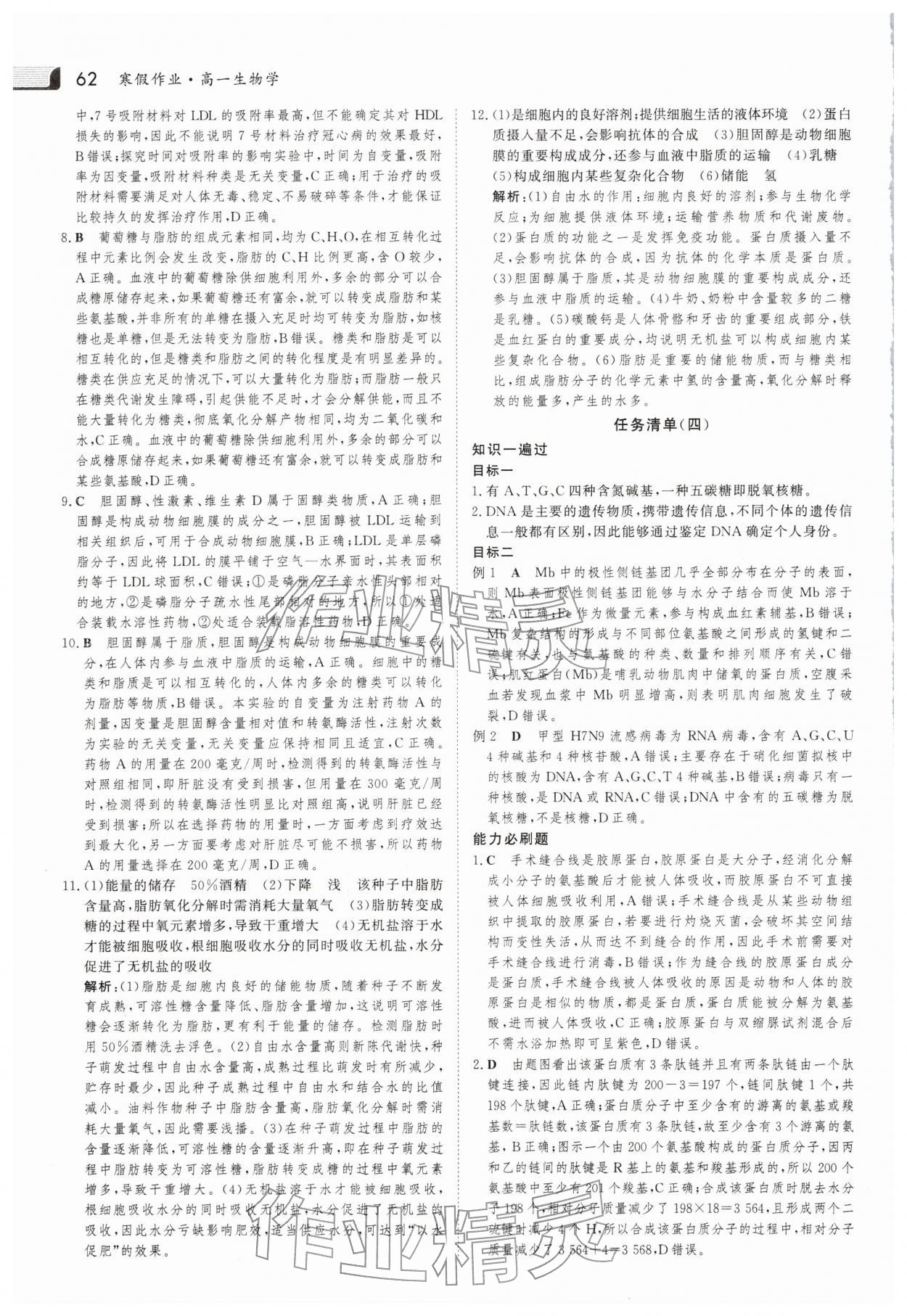 2026年金版新学案寒假作业必刷题高一生物人教版&nbsp;第4页