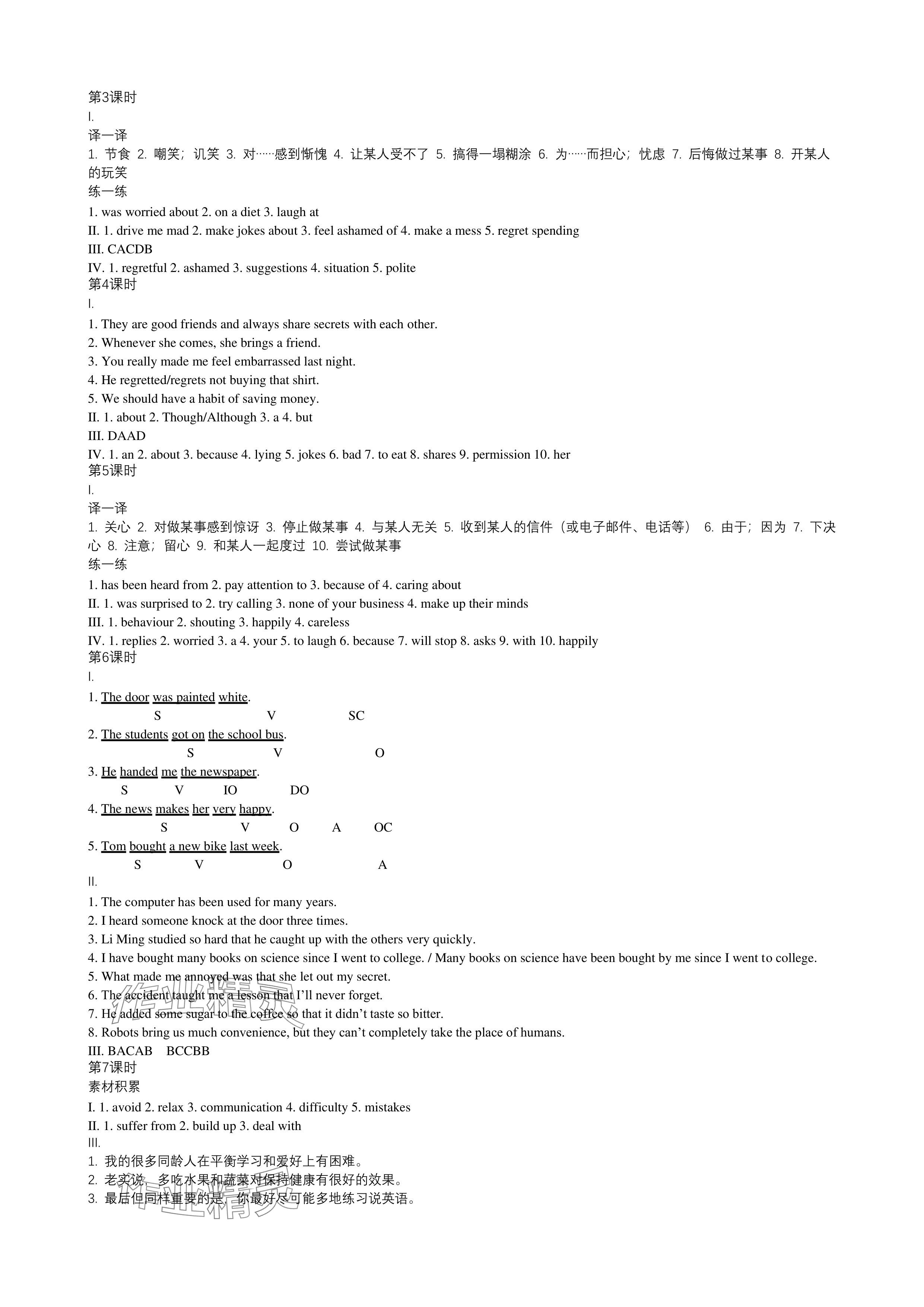 2024年春如金卷課時作業本九年級英語全一冊滬教版 參考答案第6頁