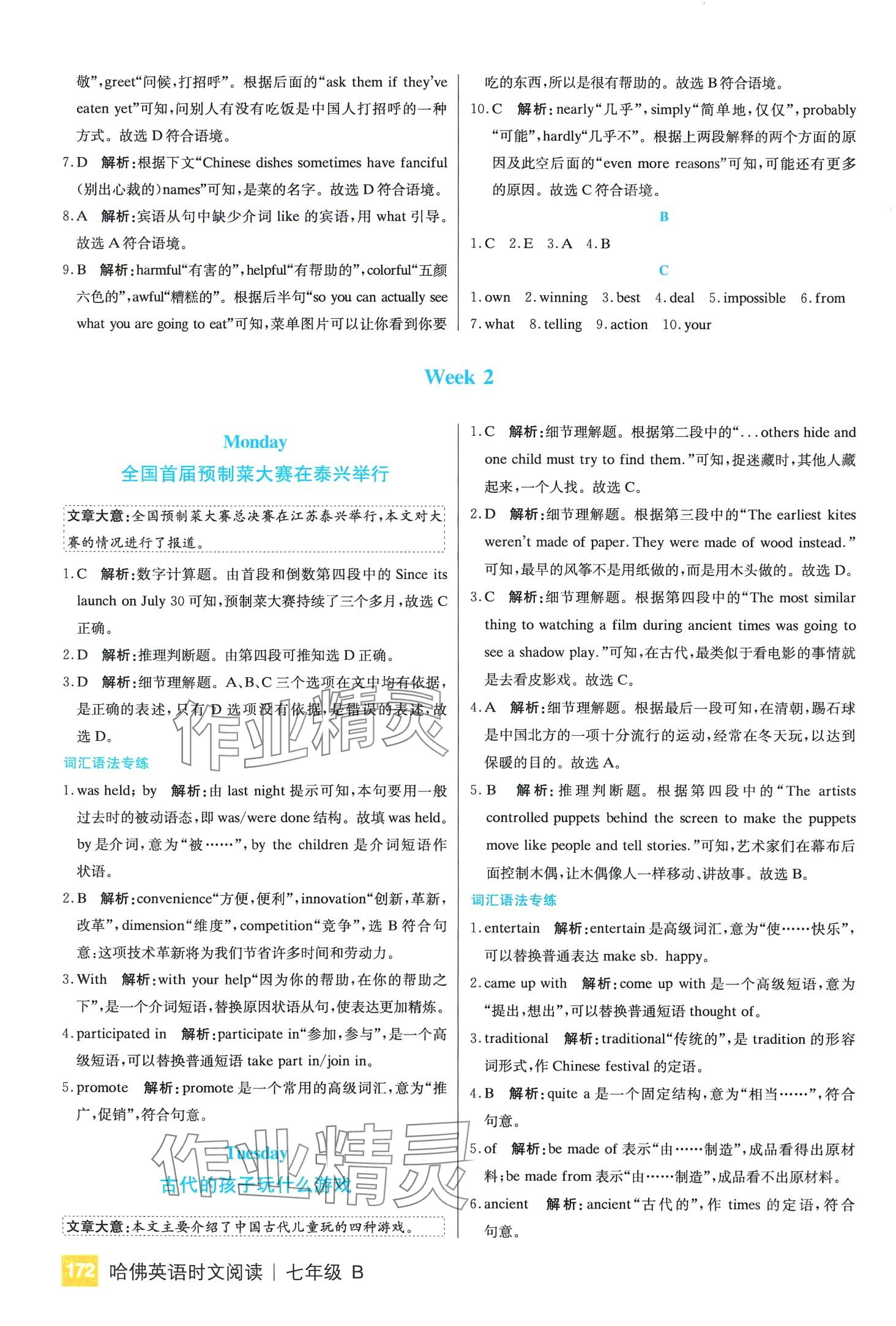 2024年哈弗英语时文阅读七年级B&nbsp;第3页