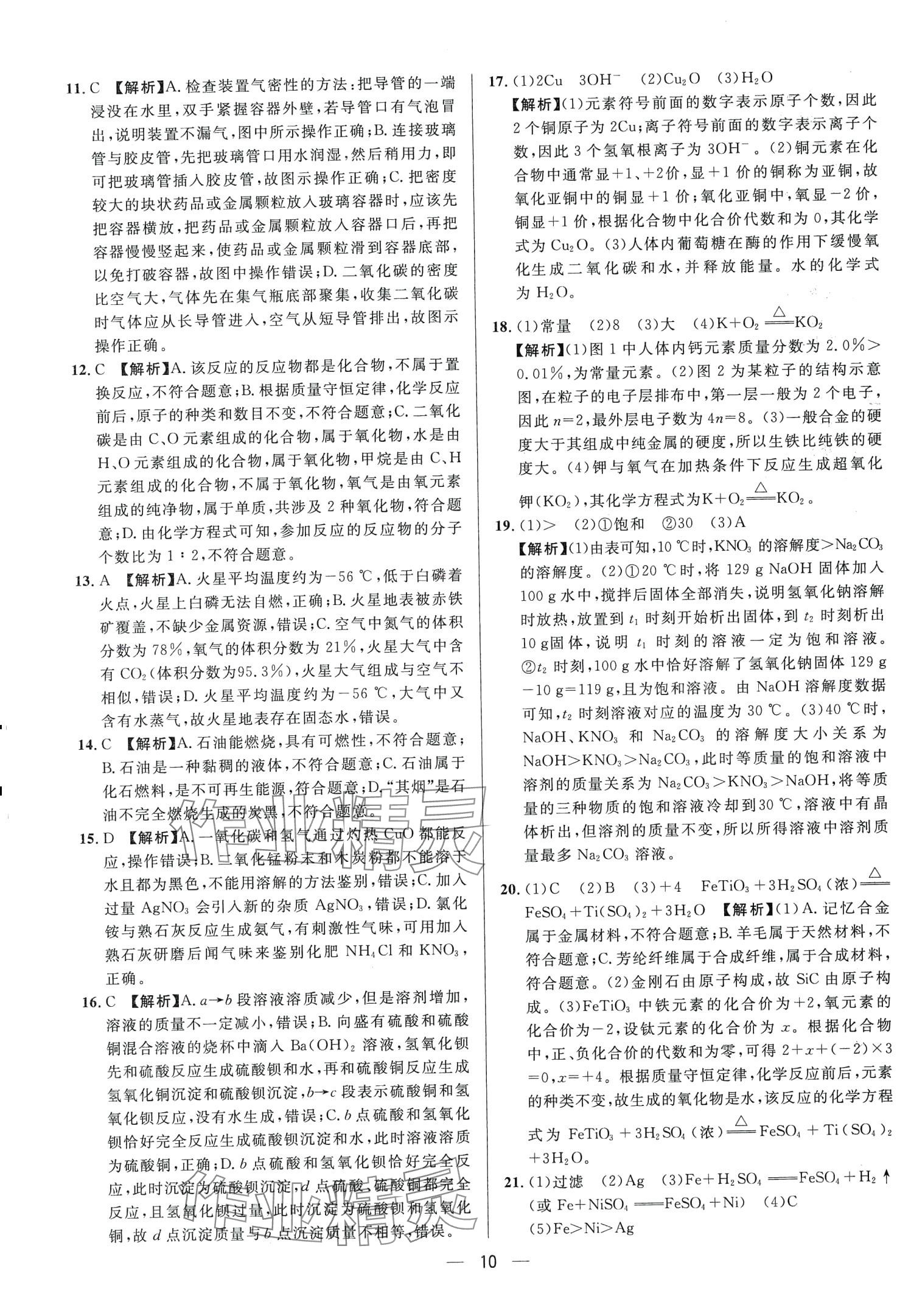 2024年中考必備南方出版社化學重慶專版 第12頁