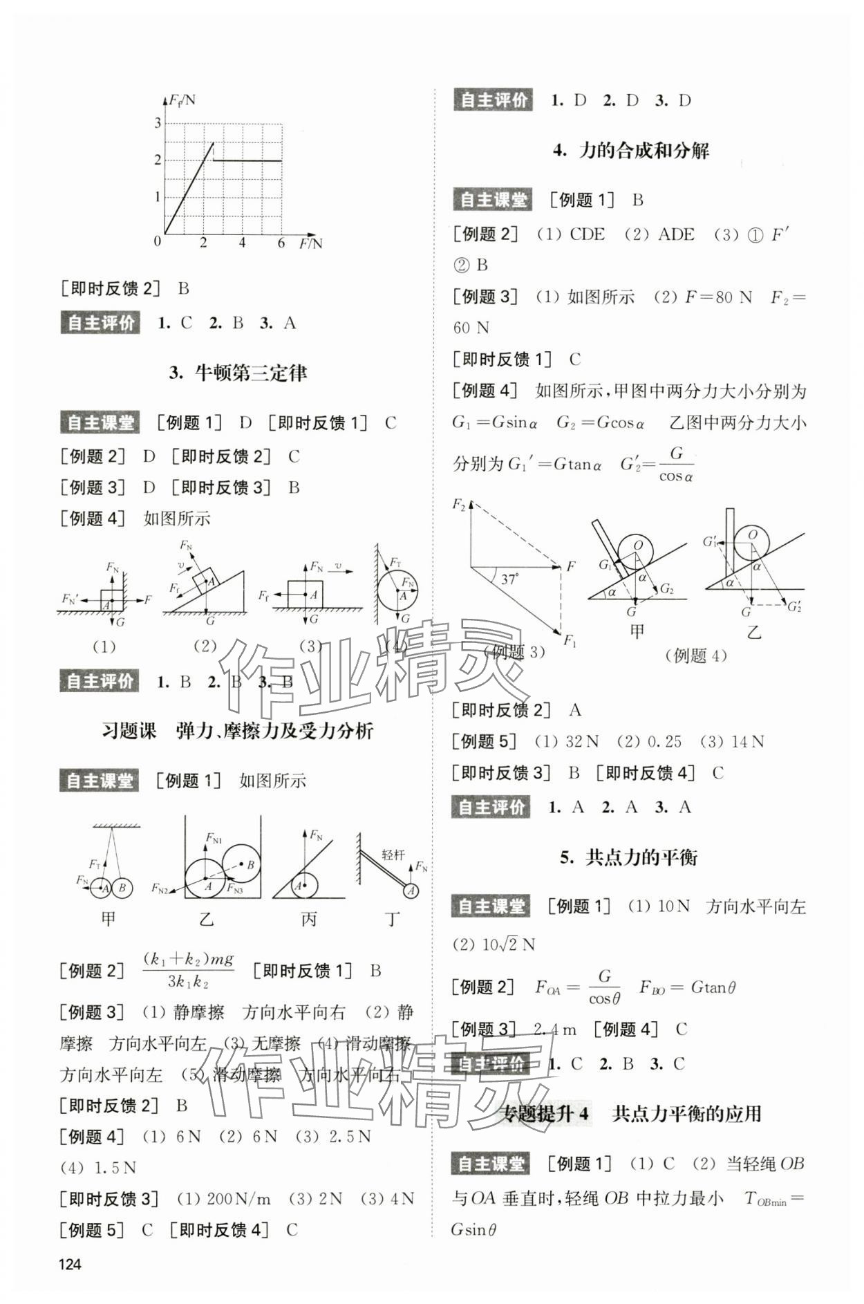 2023年凤凰新学案核心素养版高中物理人教版必修第一册基础版 第4页