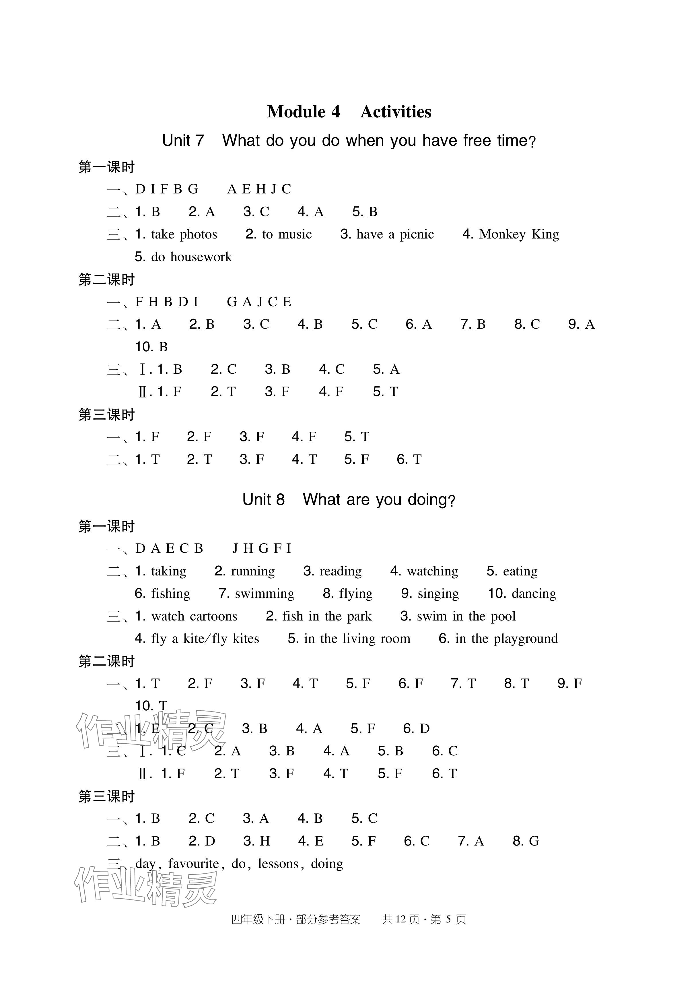 2024年雙基同步導學導練四年級英語下冊教科版廣州專版 參考答案第5頁