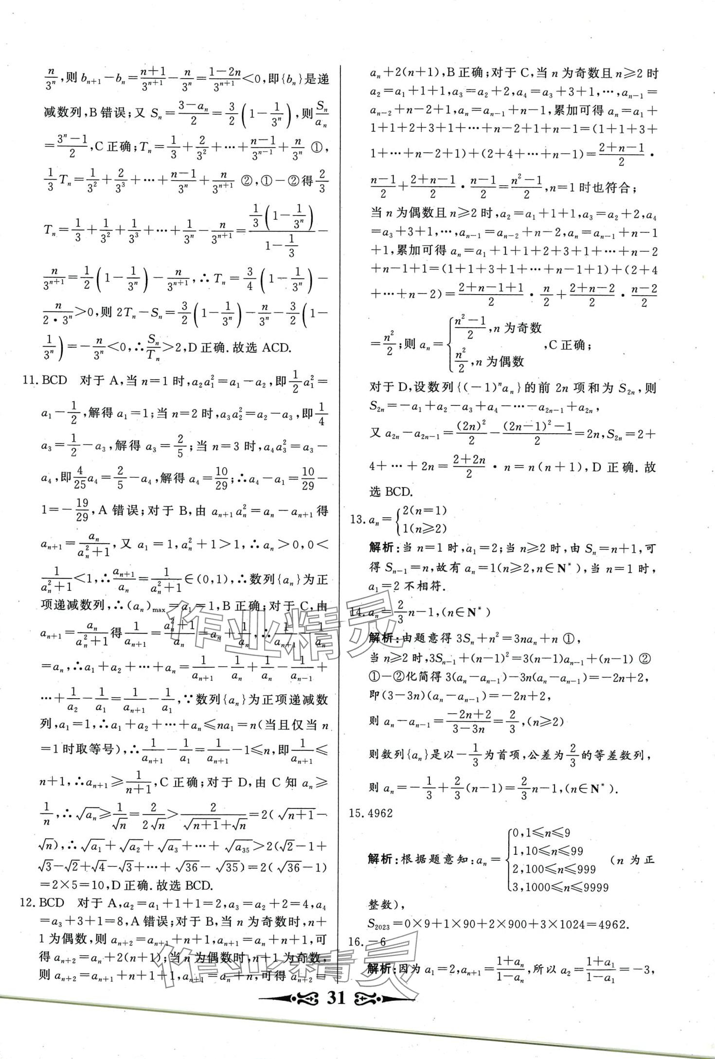 2024年168套优化重组高中数学&nbsp;第33页