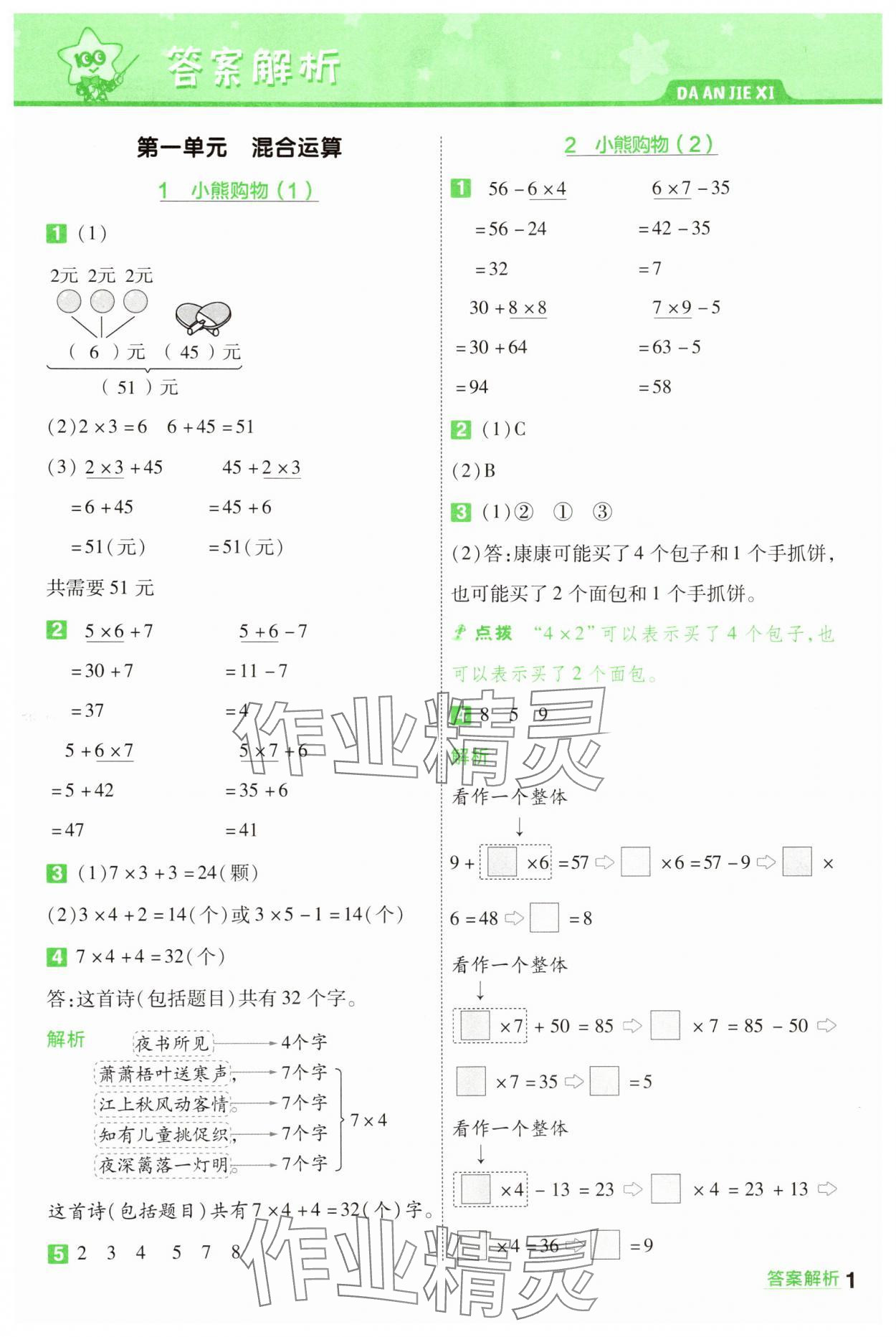 2025年一遍过三年级数学上册北师大版 第1页