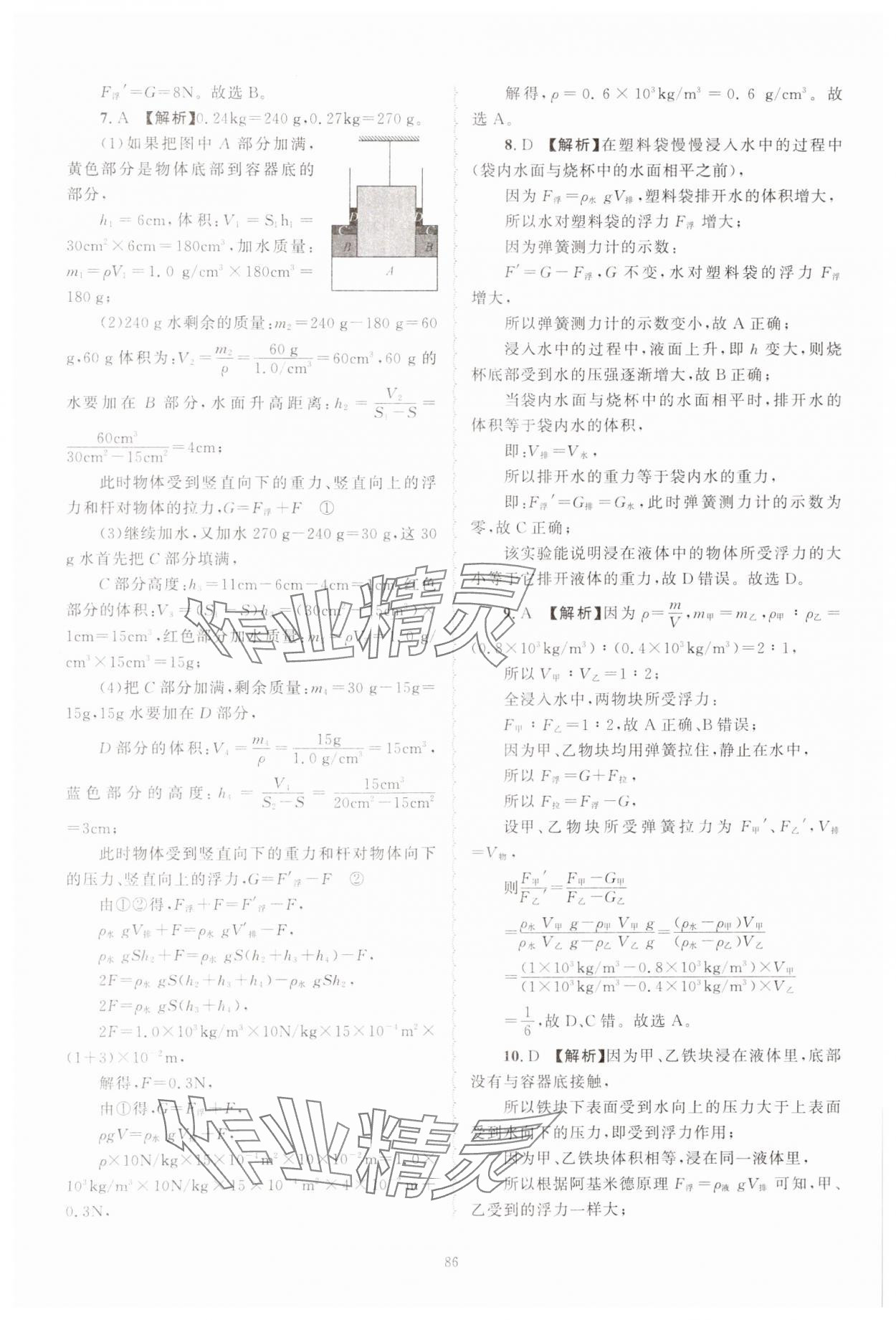 2024年重點中學(xué)與你有約八年級科學(xué)上冊浙教版 第6頁