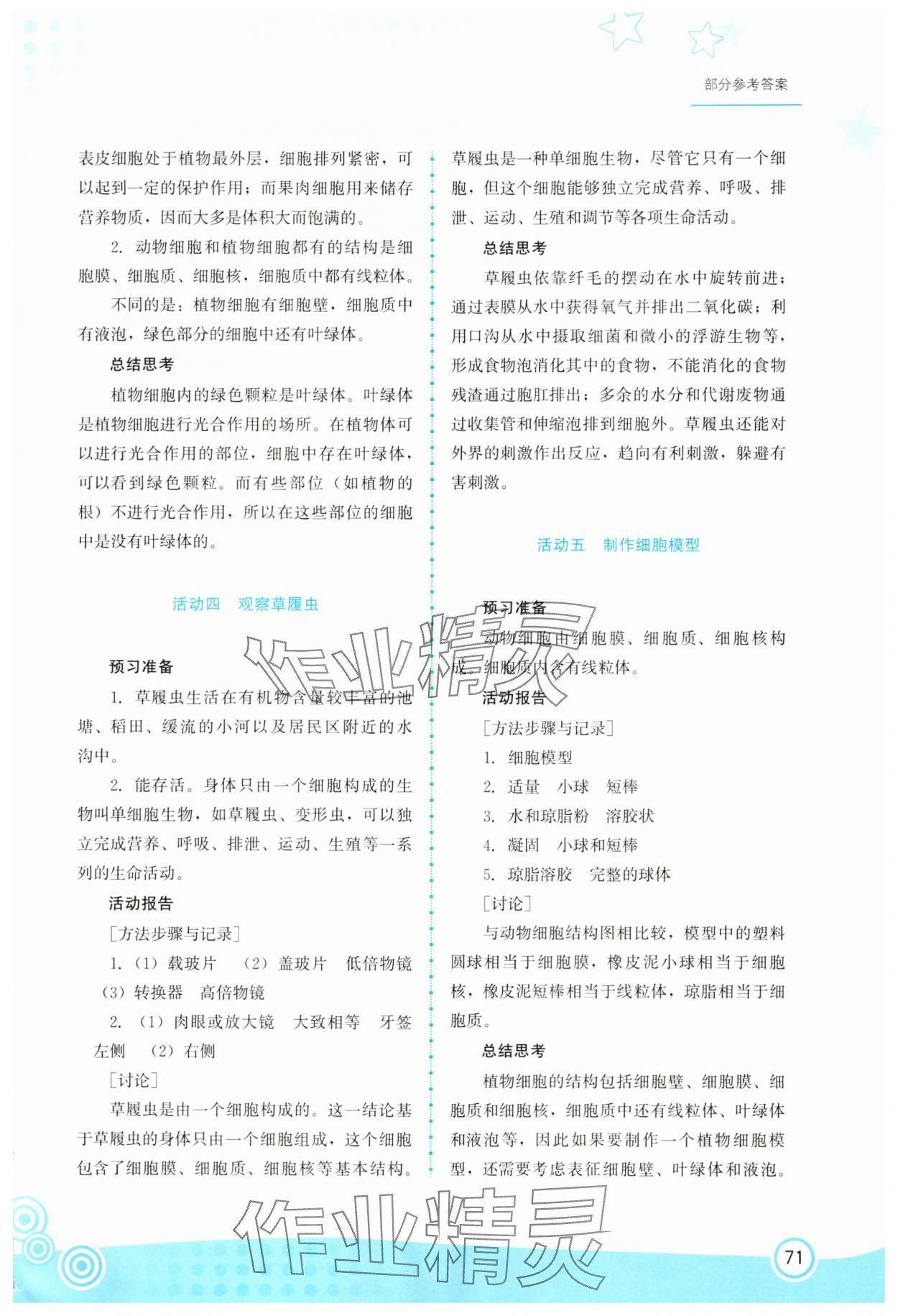2025年生物实验册七年级生物上册北师大版 第3页