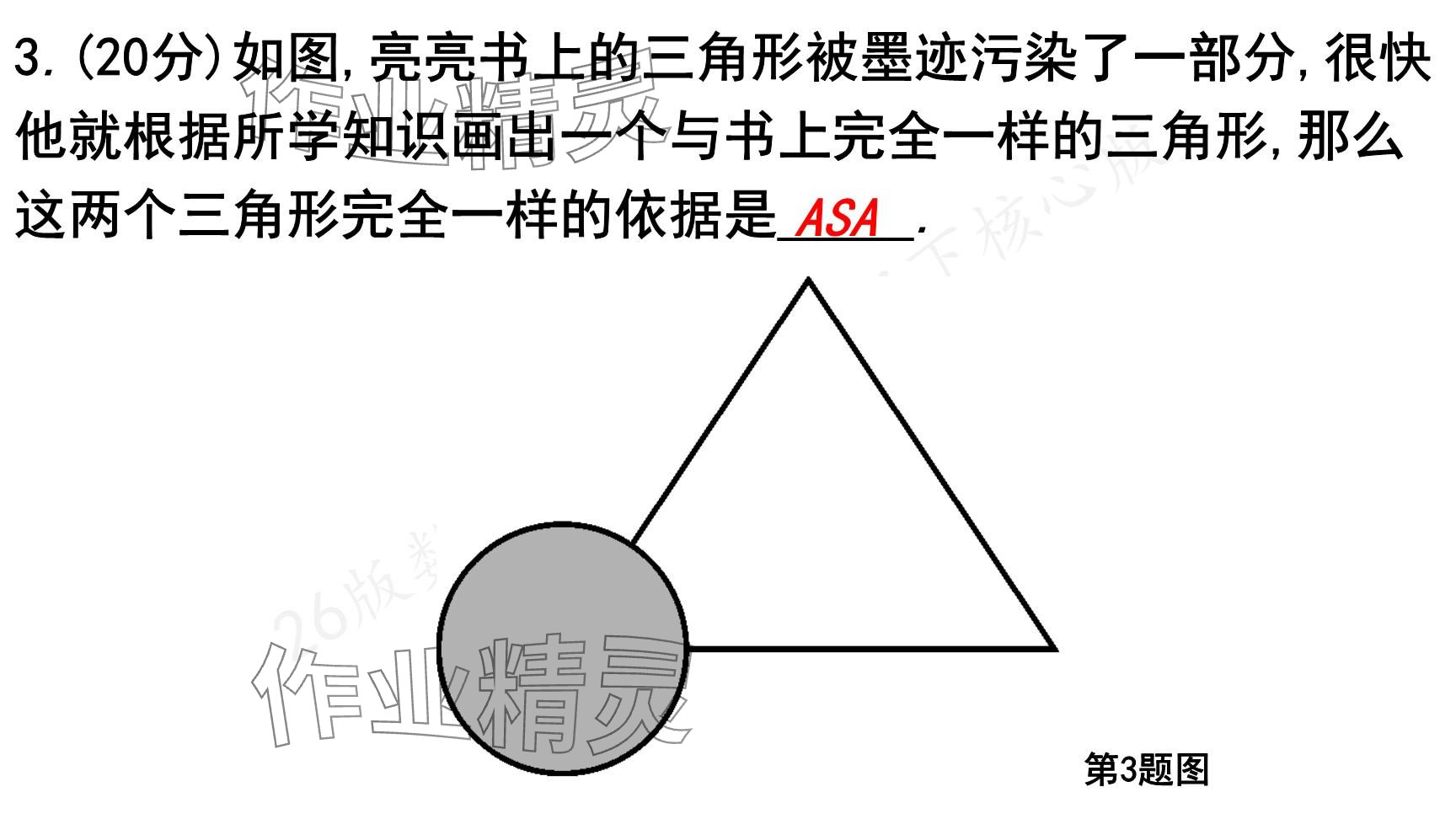 2025年一本通武漢出版社七年級(jí)數(shù)學(xué)下冊(cè)北師大版核心版 參考答案第148頁(yè)