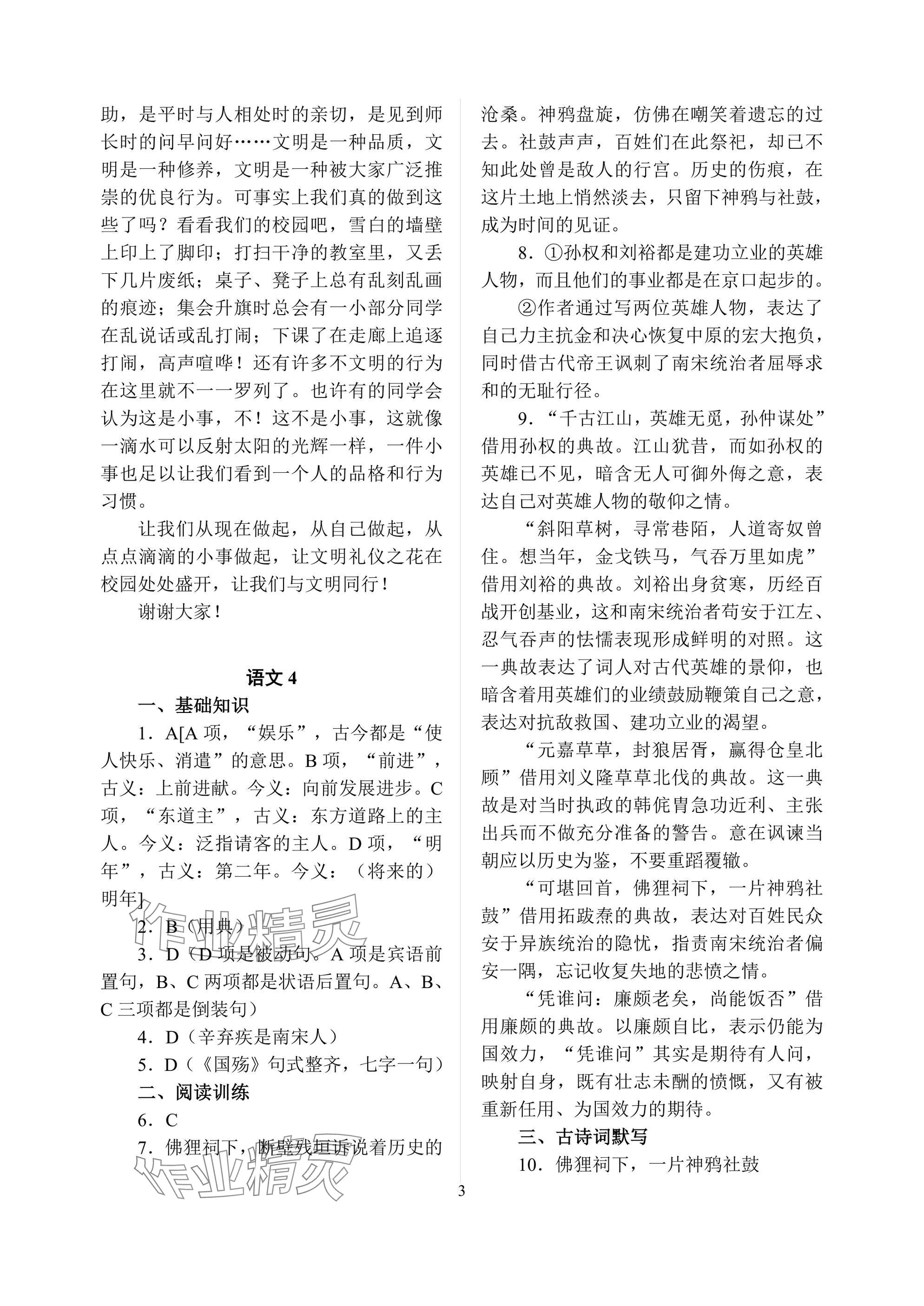 2025年暑假作業(yè)南京大學(xué)出版社中職高一綜合通用版 參考答案第3頁