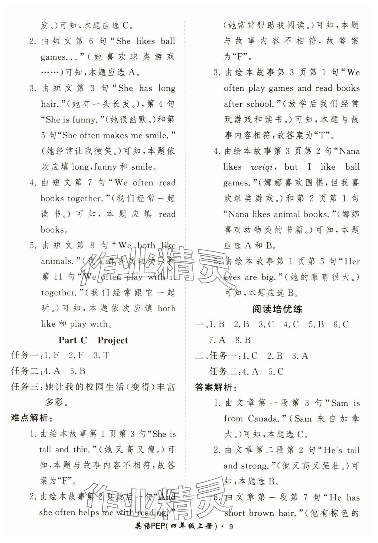 2025年黄冈360定制课时四年级英语上册人教版&nbsp;第9页