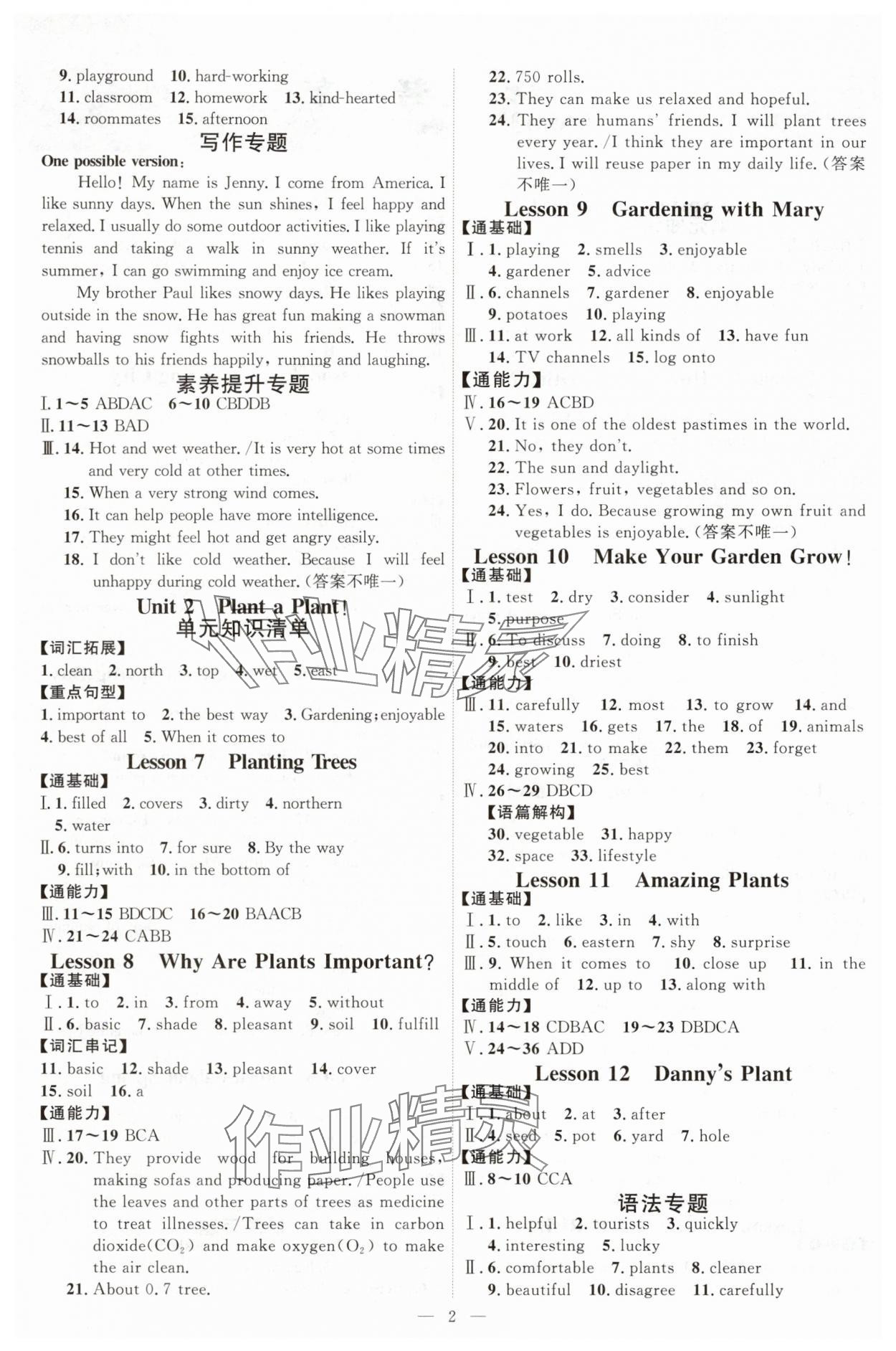 2025年優(yōu)加學(xué)案課時通八年級英語下冊冀教版 第2頁
