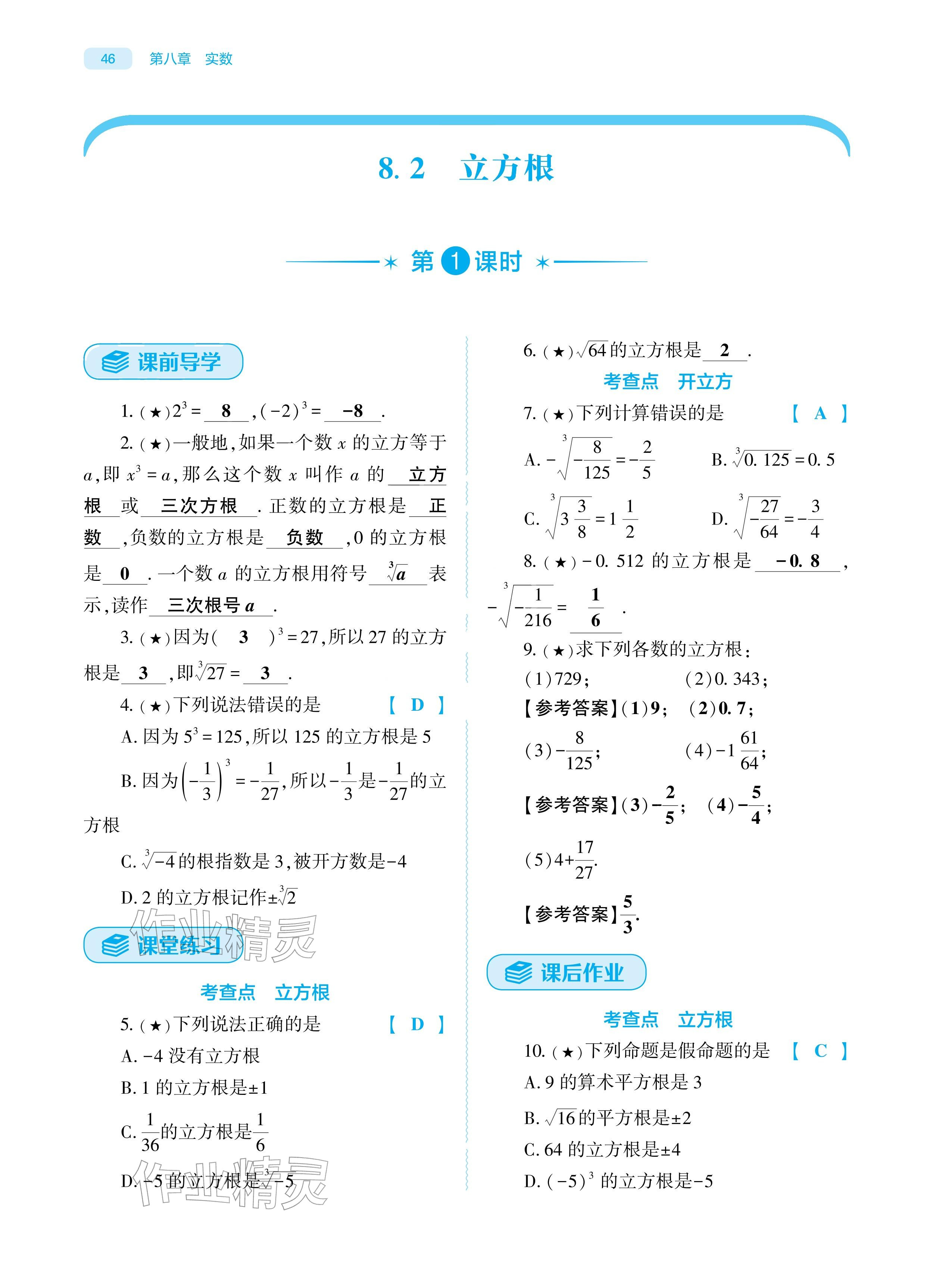 2026年基础训练大象出版社七年级数学下册人教版&nbsp;参考答案第46页