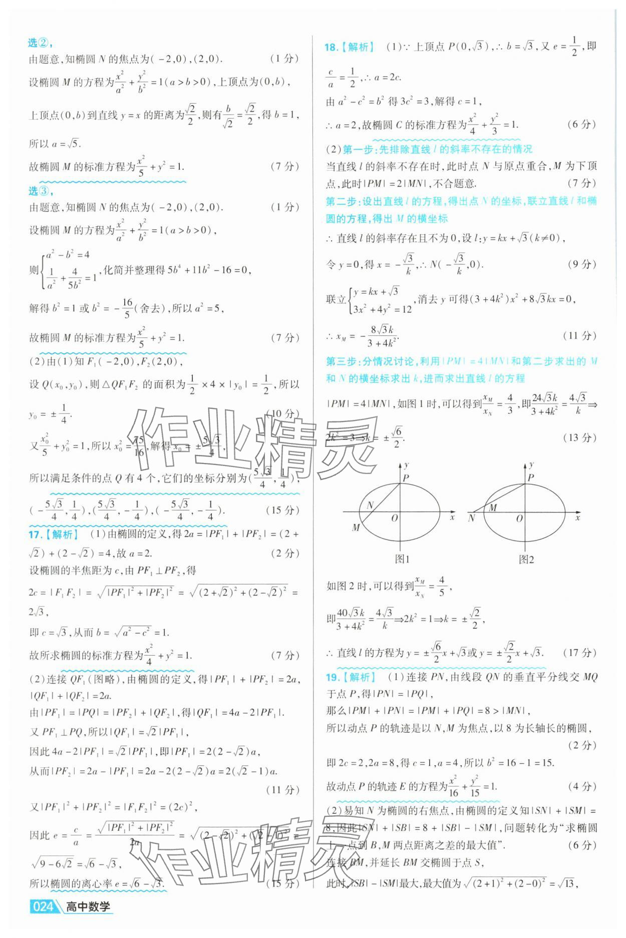 2025年金考卷名师名题单元双测卷高中数学选择性必修第一册北师大版 第24页