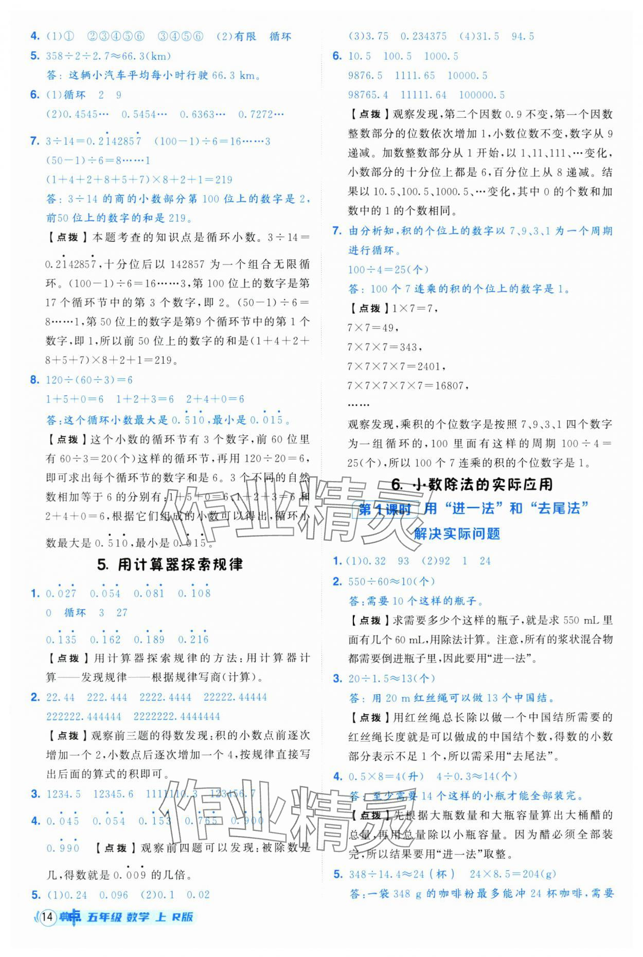 2025年綜合應(yīng)用創(chuàng)新題典中點五年級數(shù)學上冊人教版 第14頁