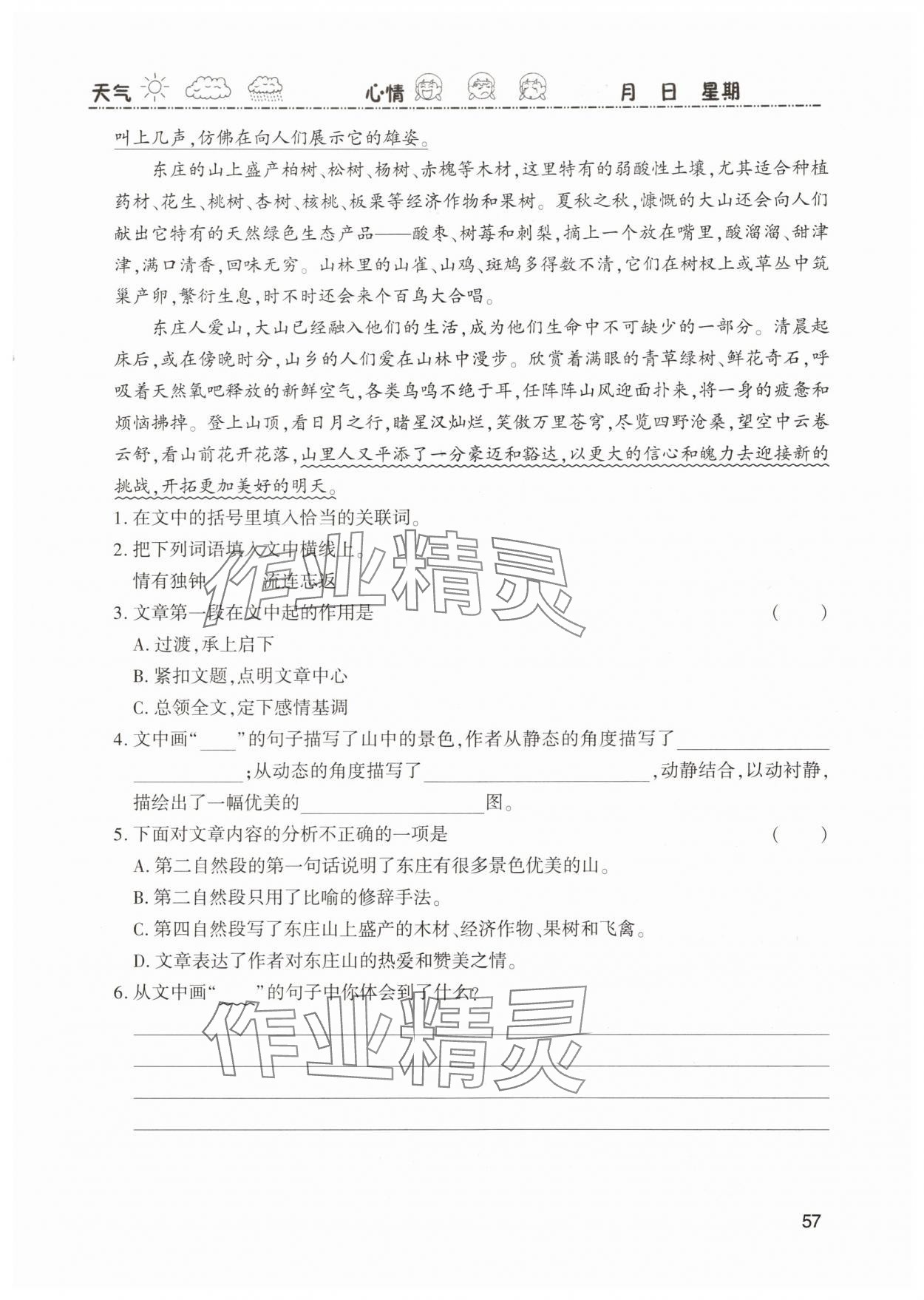 2025年暑假作业假期学习乐园世界图书出版公司五年级语文全一册人教版 第1页