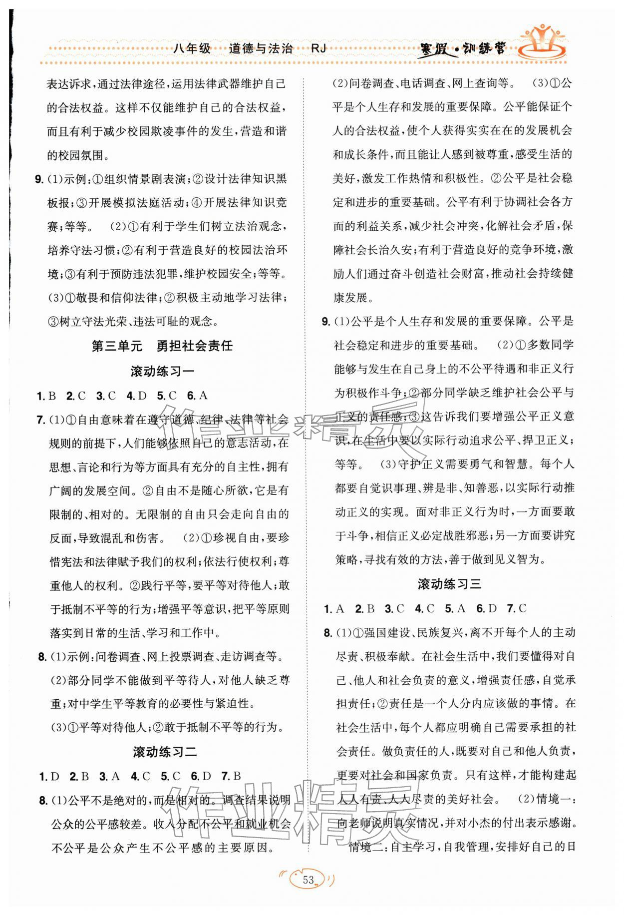 2026年寒假訓練營合肥工業(yè)大學出版社八年級道德與法治全一冊人教版&nbsp;第3頁