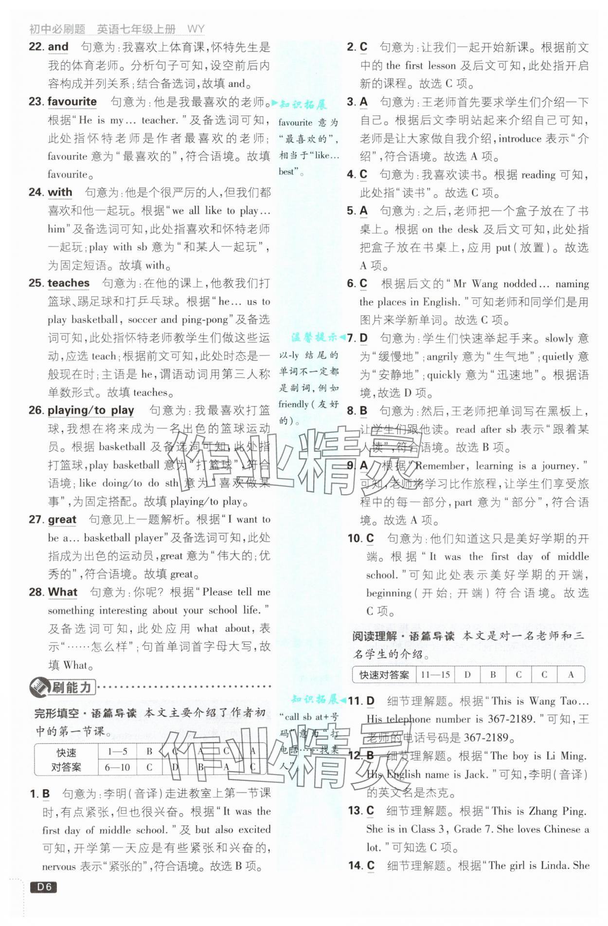 2025年初中必刷題七年級(jí)英語(yǔ)上冊(cè)外研版 第6頁(yè)