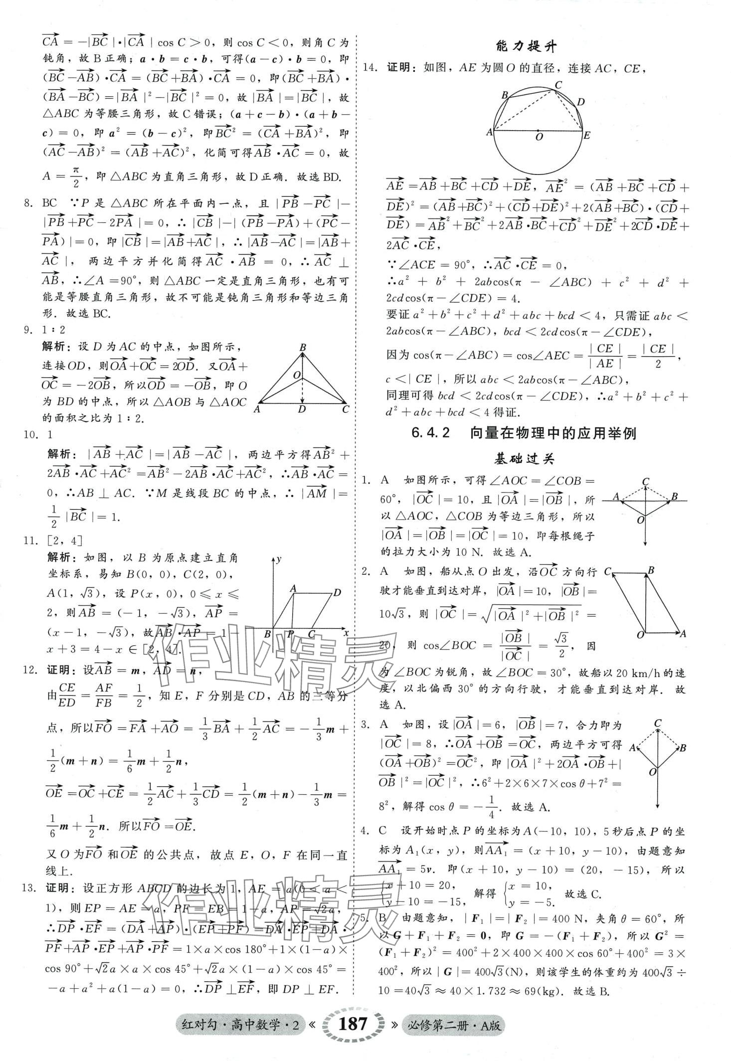 2024年红对勾45分钟作业与单元评估高中数学必修第二册人教版 第15页