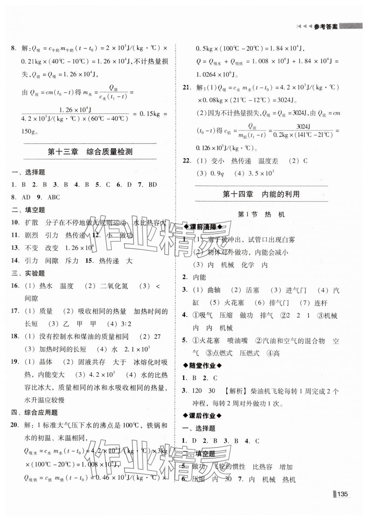 2024年遼寧作業(yè)分層培優(yōu)學案九年級物理上冊人教版 第3頁