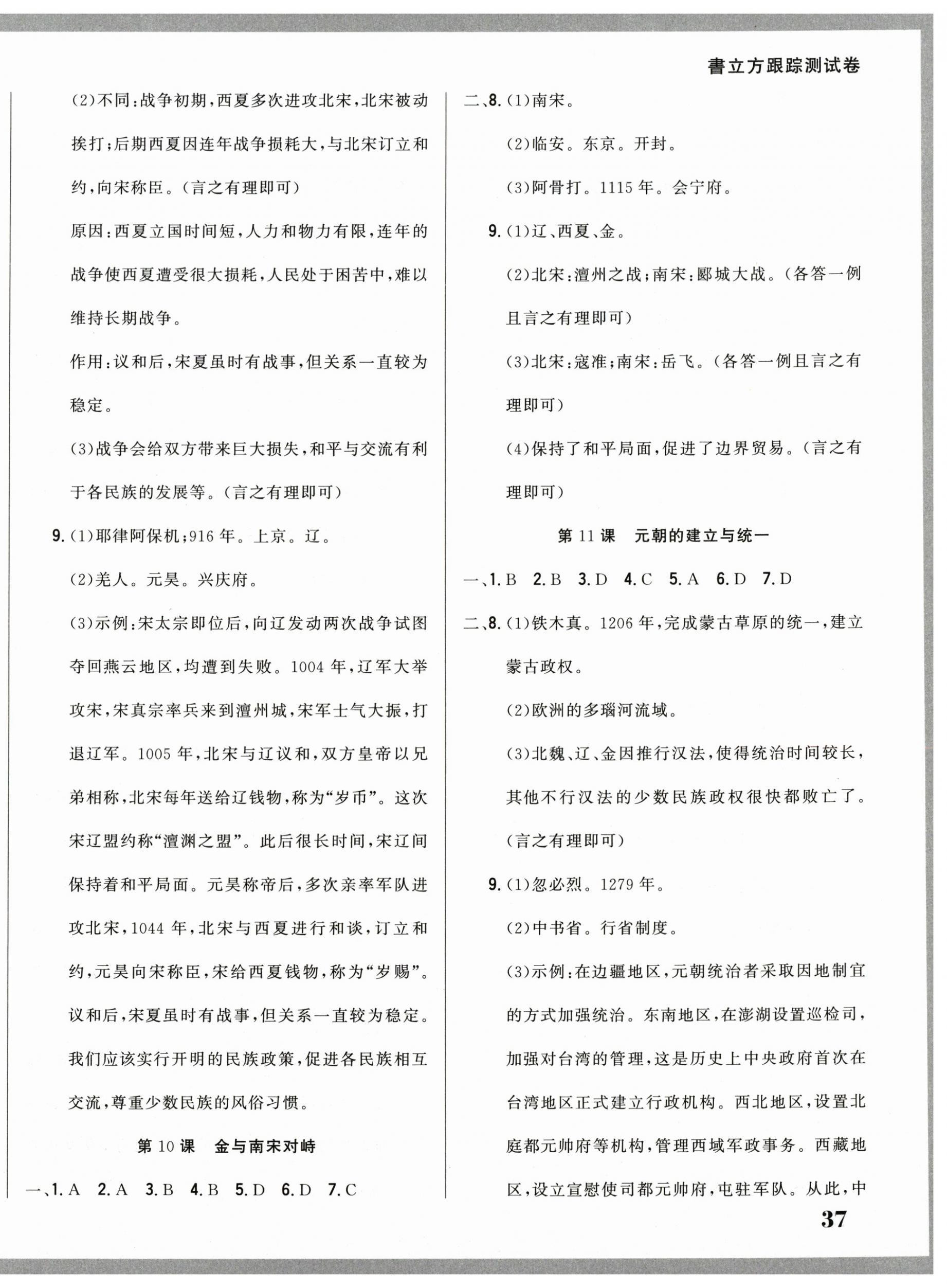 2025年名校調研跟蹤測試卷七年級歷史下冊人教版 第4頁
