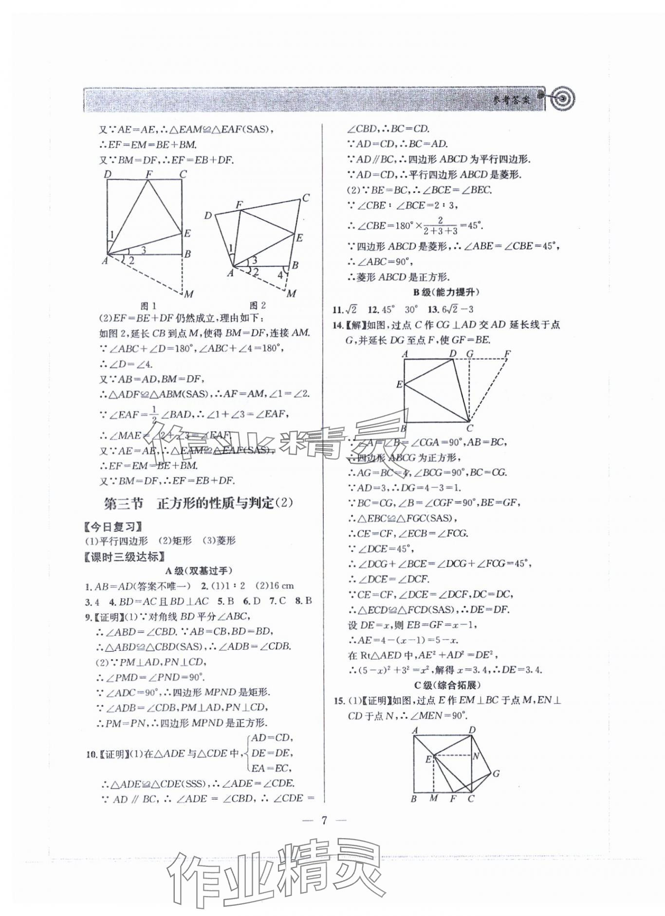 2024年天府前沿九年级数学上册北师大版 第7页