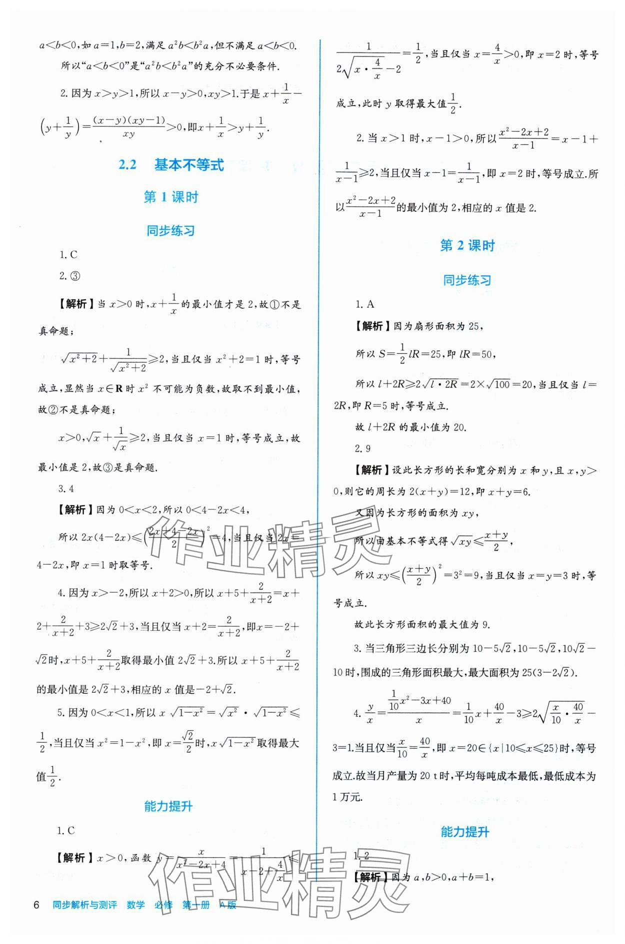 2024年人教金學(xué)典同步練習(xí)冊(cè)同步解析與測(cè)評(píng)高中數(shù)學(xué)必修第一冊(cè)人教版A版 參考答案第6頁(yè)