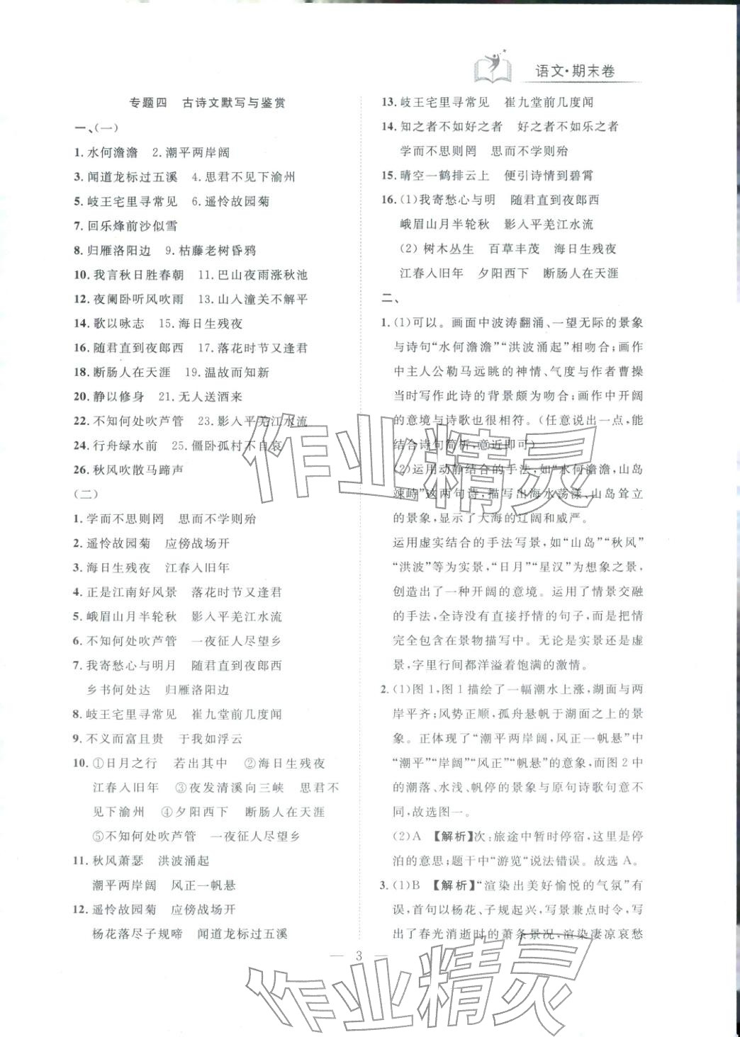 2025年刷考點(diǎn)期末必刷卷七年級語文上冊人教版河南專版&nbsp;第3頁