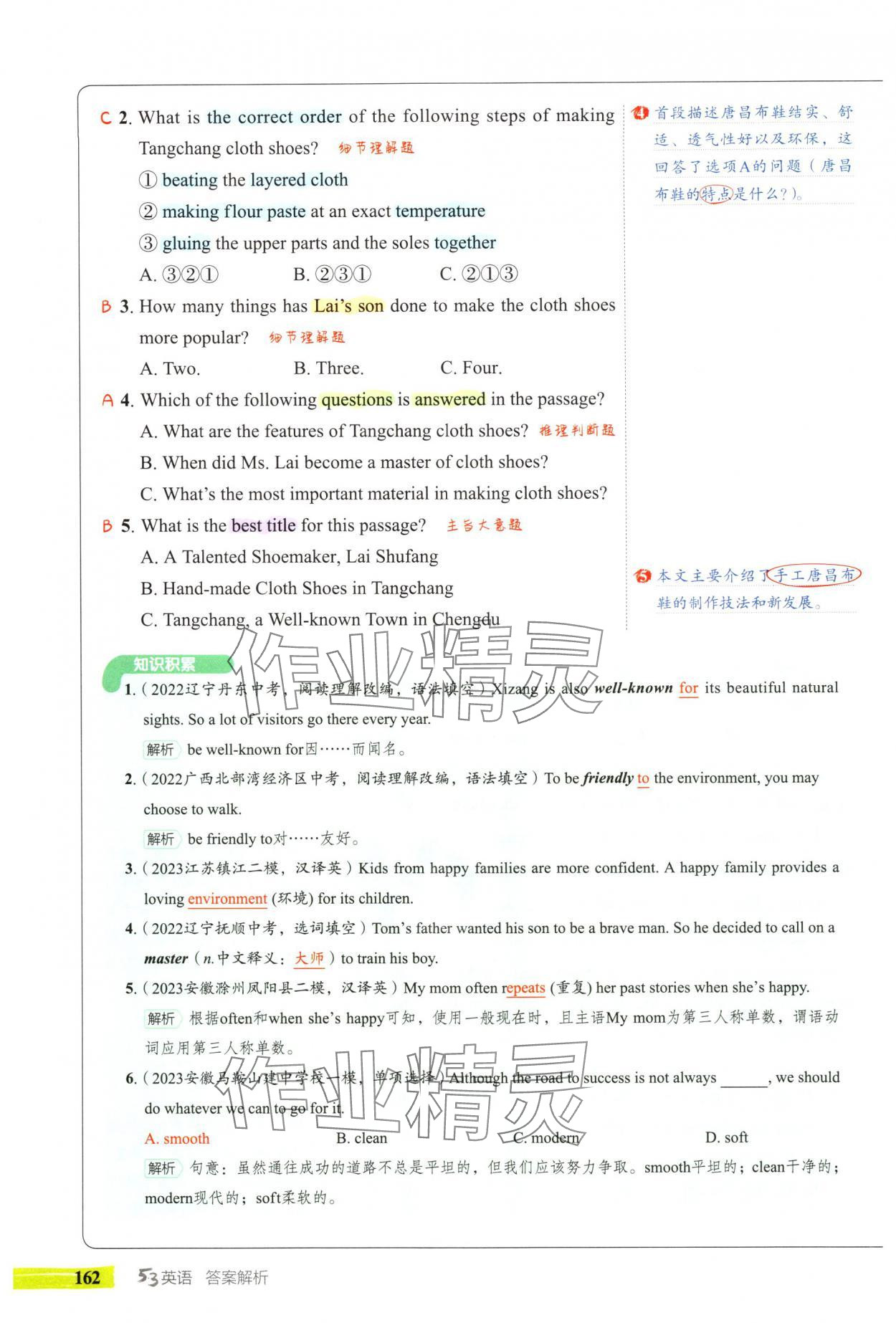 2024年53English完形填空与阅读理解九年级英语 参考答案第30页